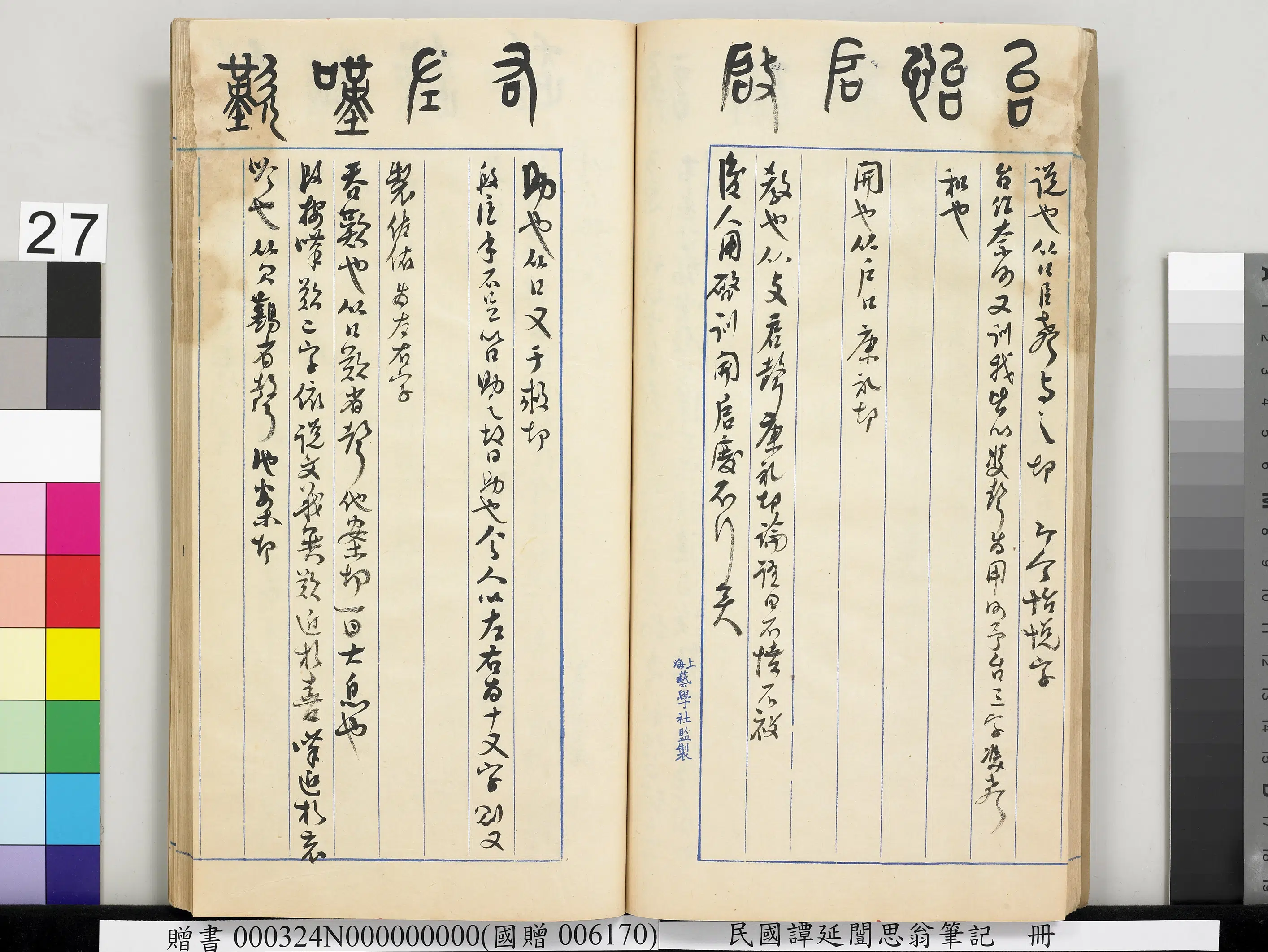 近现代【谭延闿】《思翁笔记册》 第21张