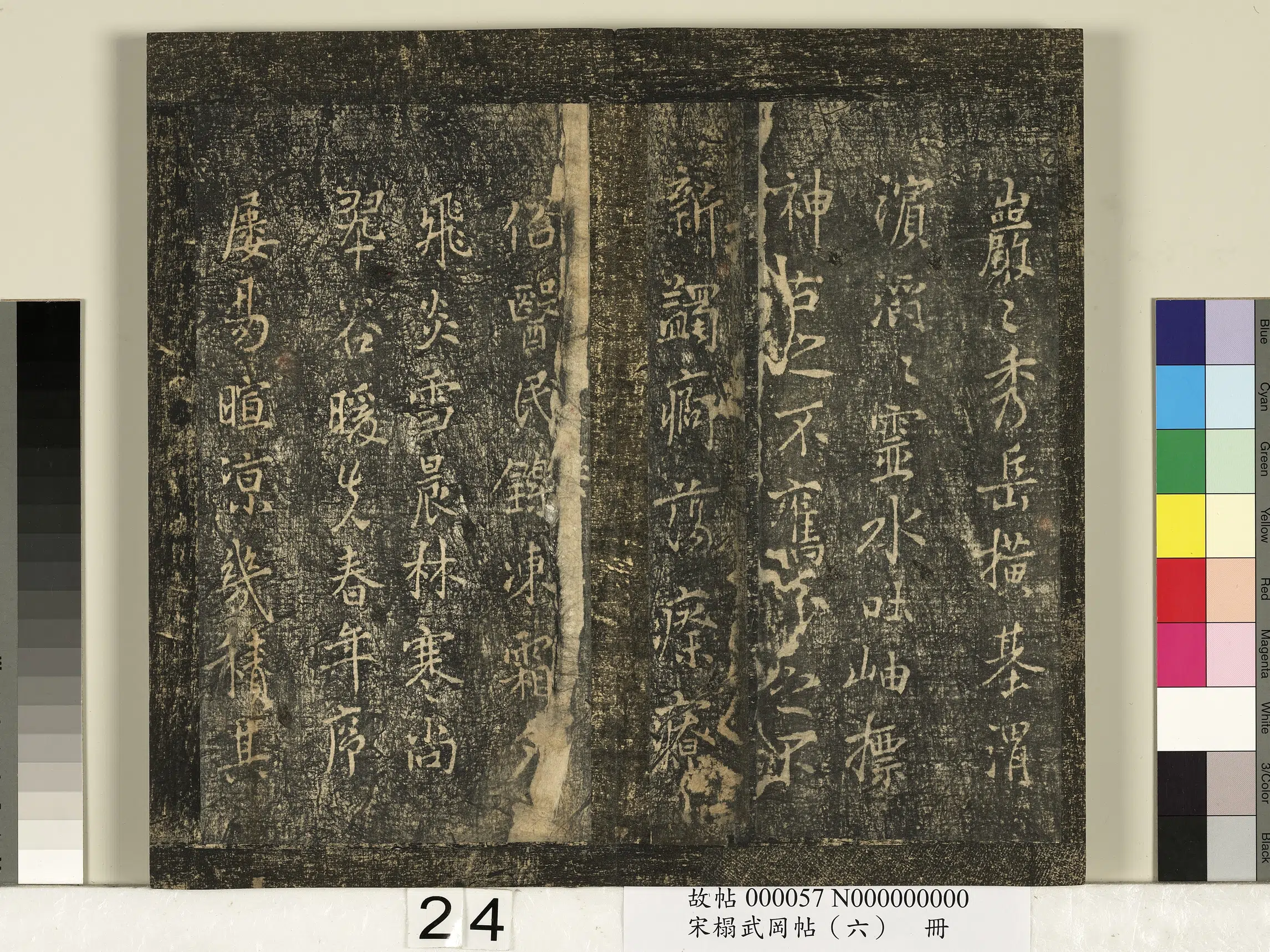 《宋搨武冈帖（六）册》 第17张