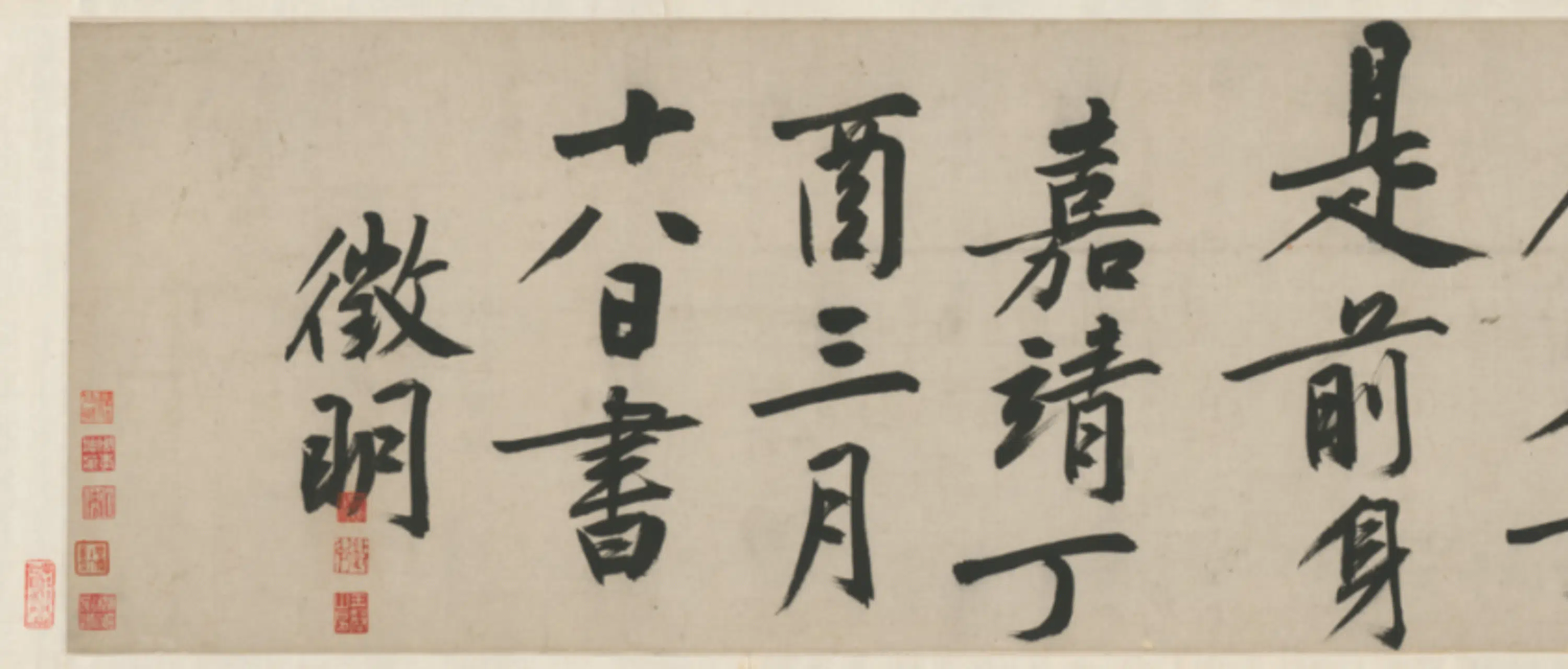 明朝【文徵明】《行书诗卷》
