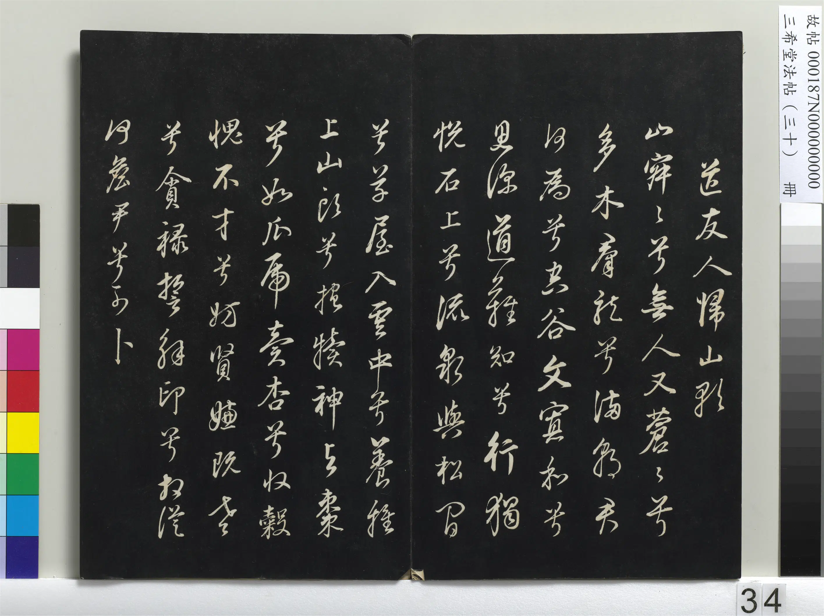明代【董其昌】《三希堂法帖(三十)册-1》 第28张 明代【董其昌】《三希堂法帖(三十)册-1》 第28张