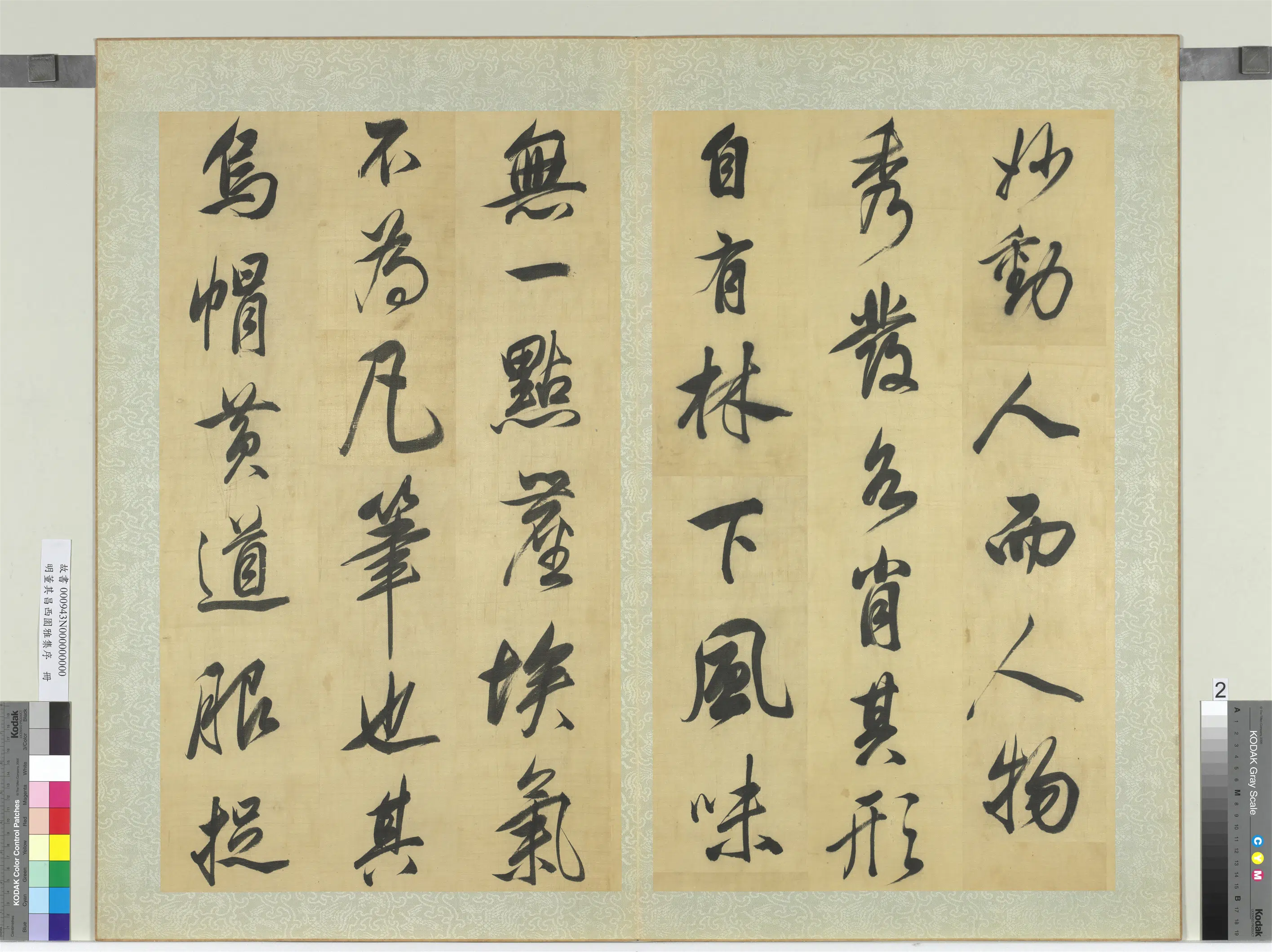 明代【董其昌】《西园雅集序册》 第8张 明代【董其昌】《西园雅集序册》 第8张