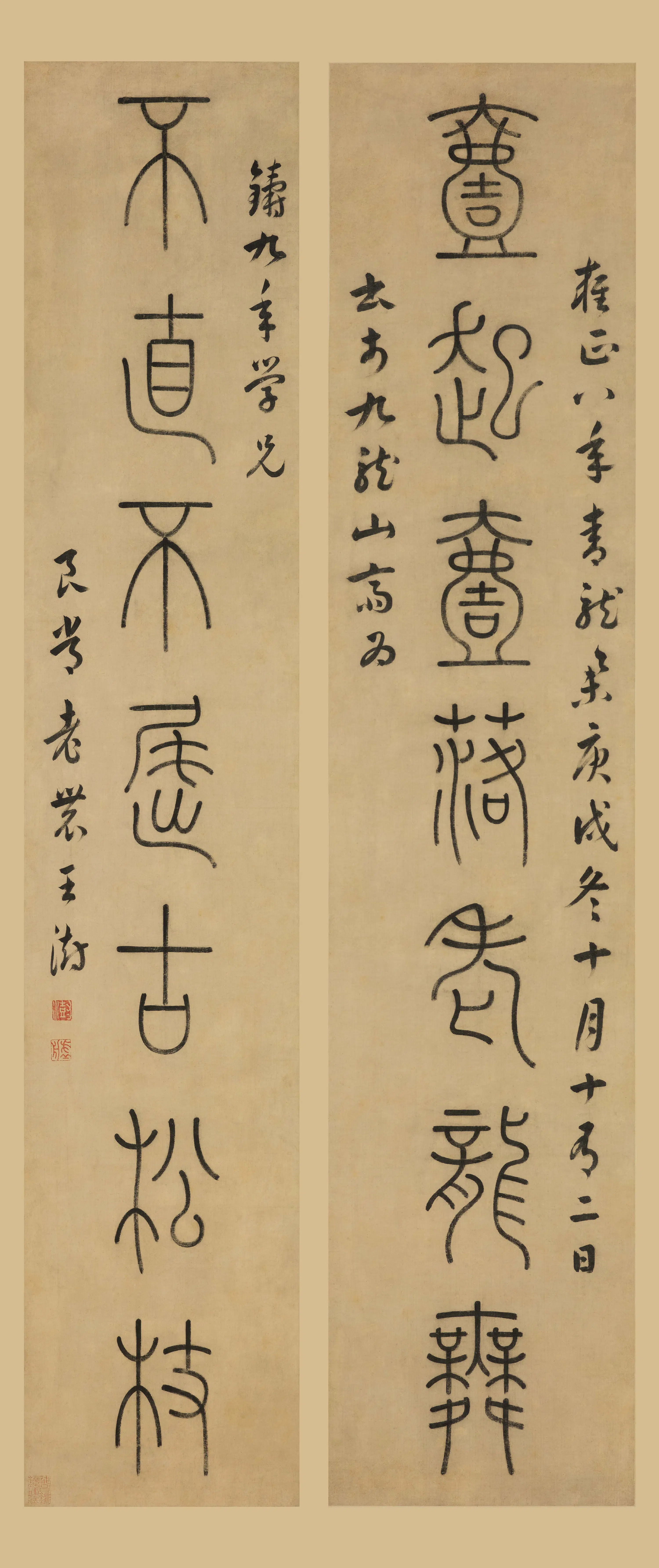 清代【王澍】《篆书七言联》