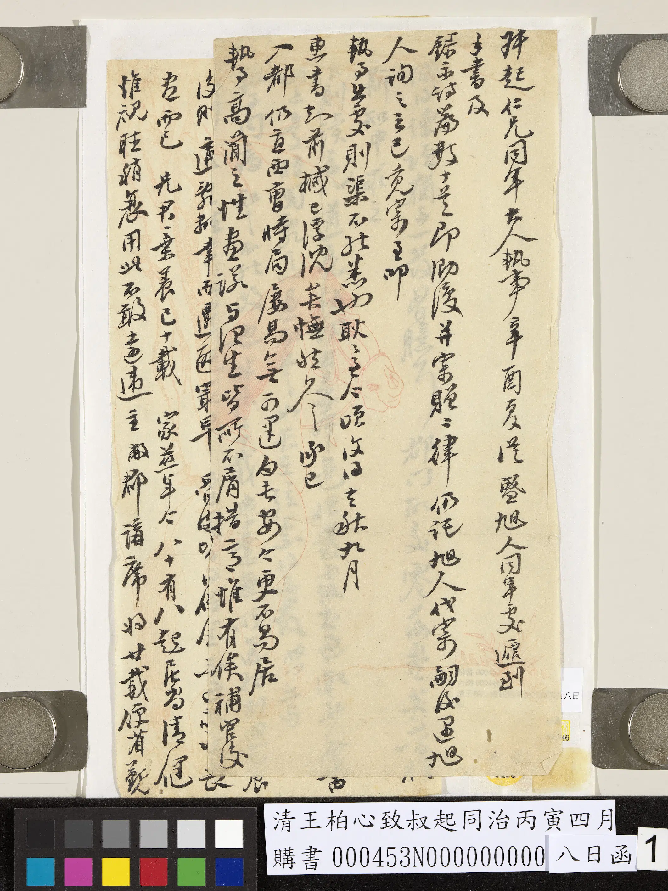 清代【王柏心】《致叔起同治丙寅四月八日函》