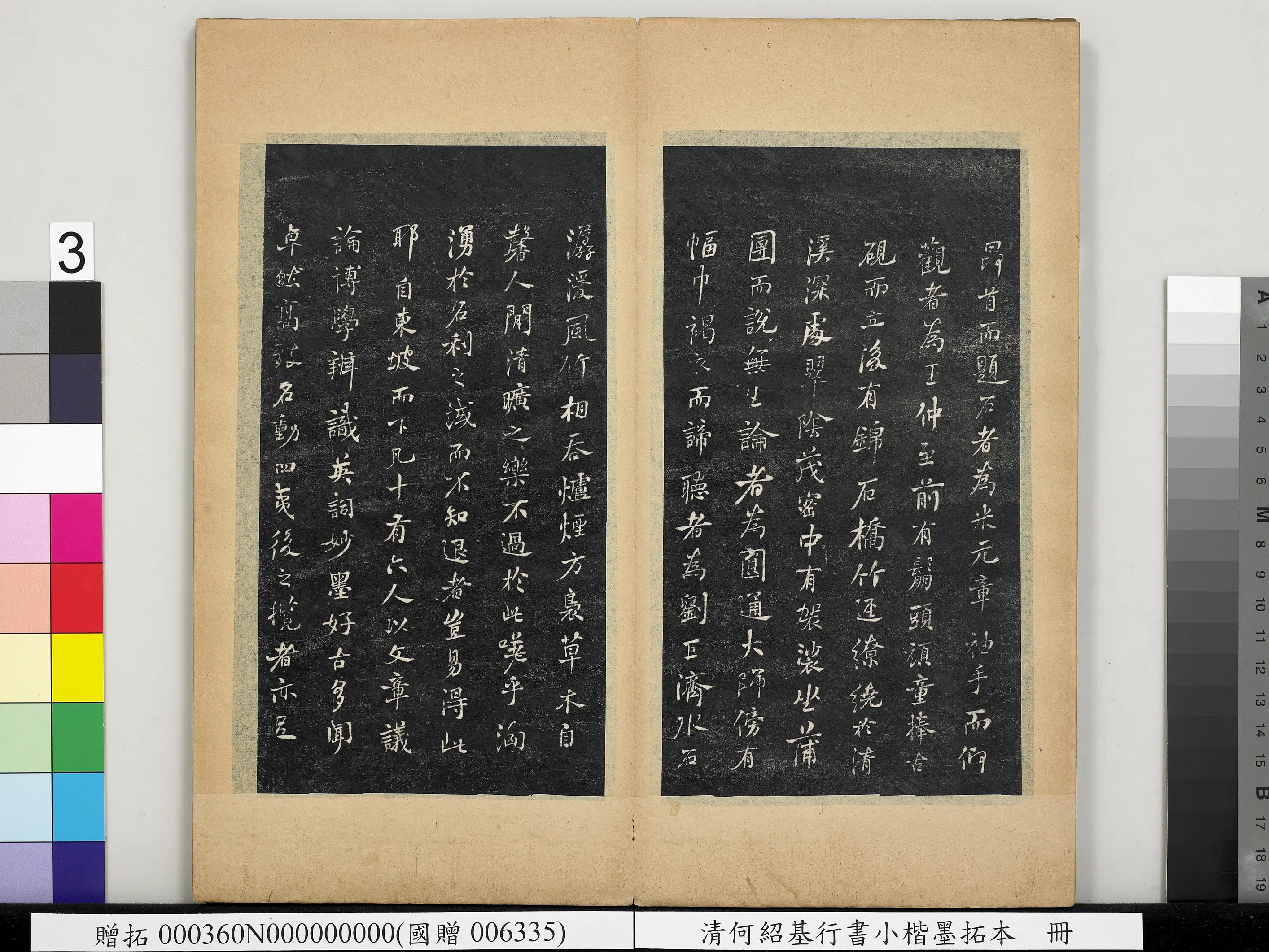 清代【何绍基】《行书小楷墨拓本册-书西园雅集图记》 第3张