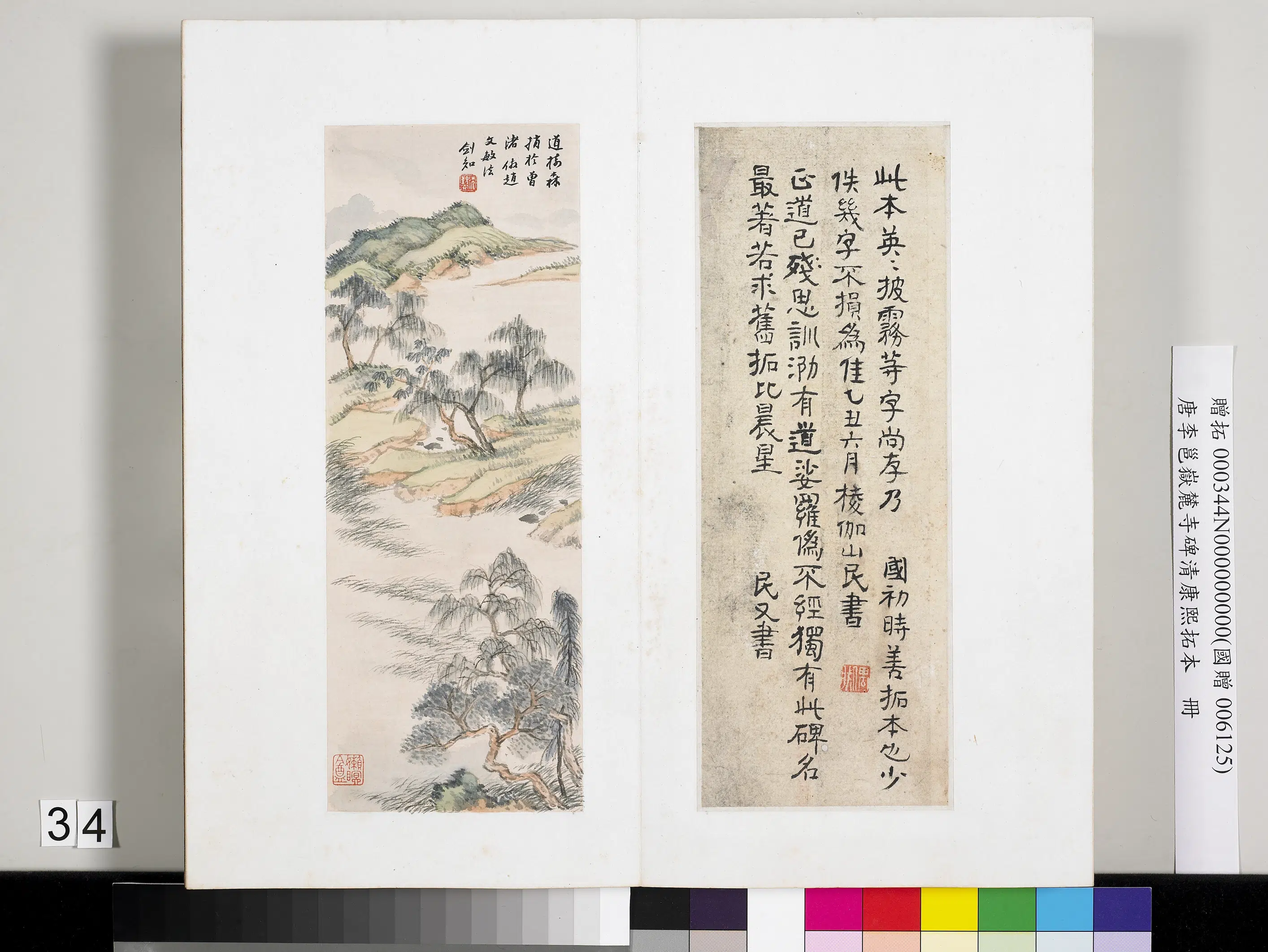 近现代【沈觐安】《唐李邕岳麓寺碑康熙拓本册-山水一》