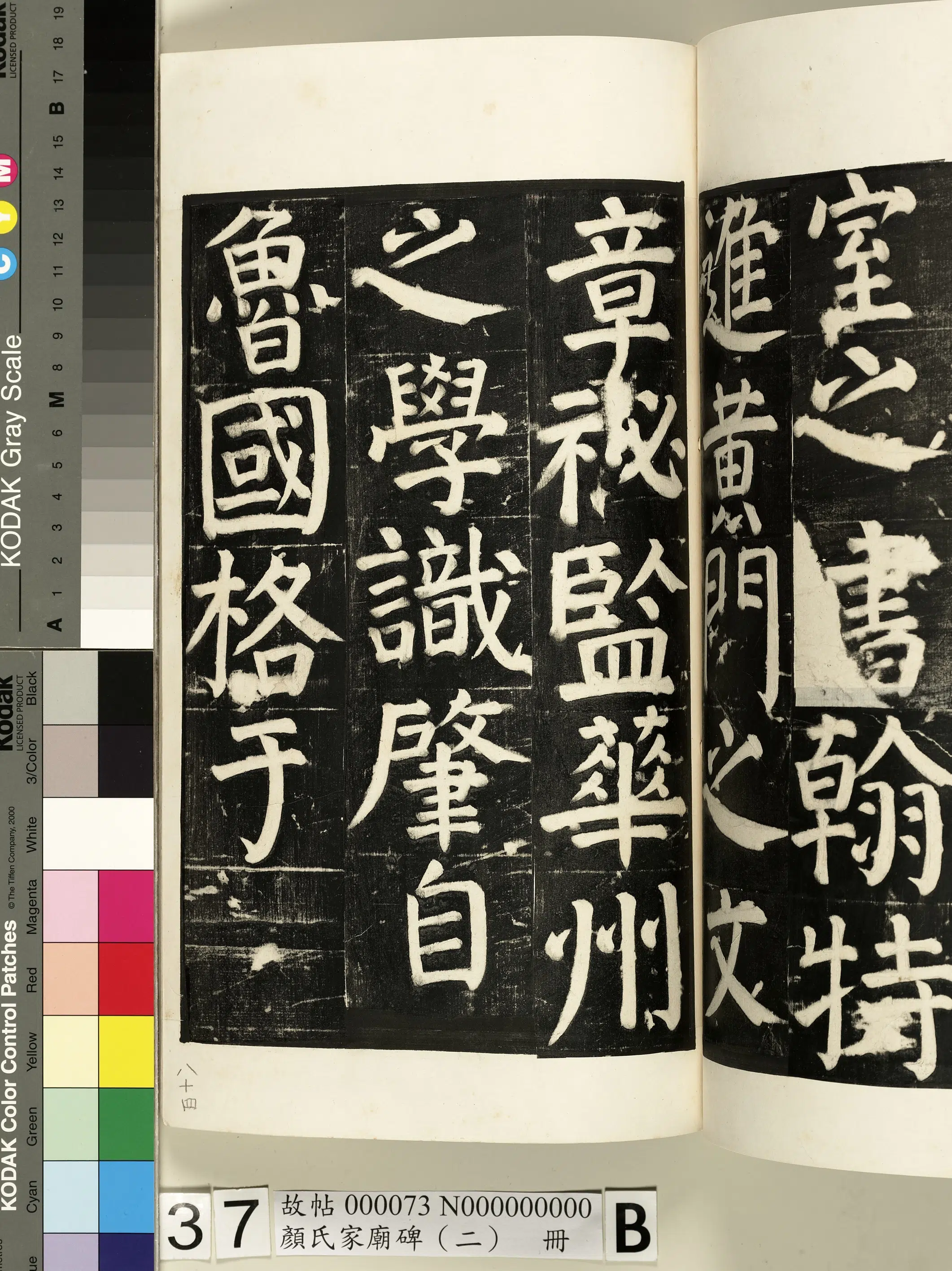 【佚名】《颜氏家庙碑（二）册》 第71张