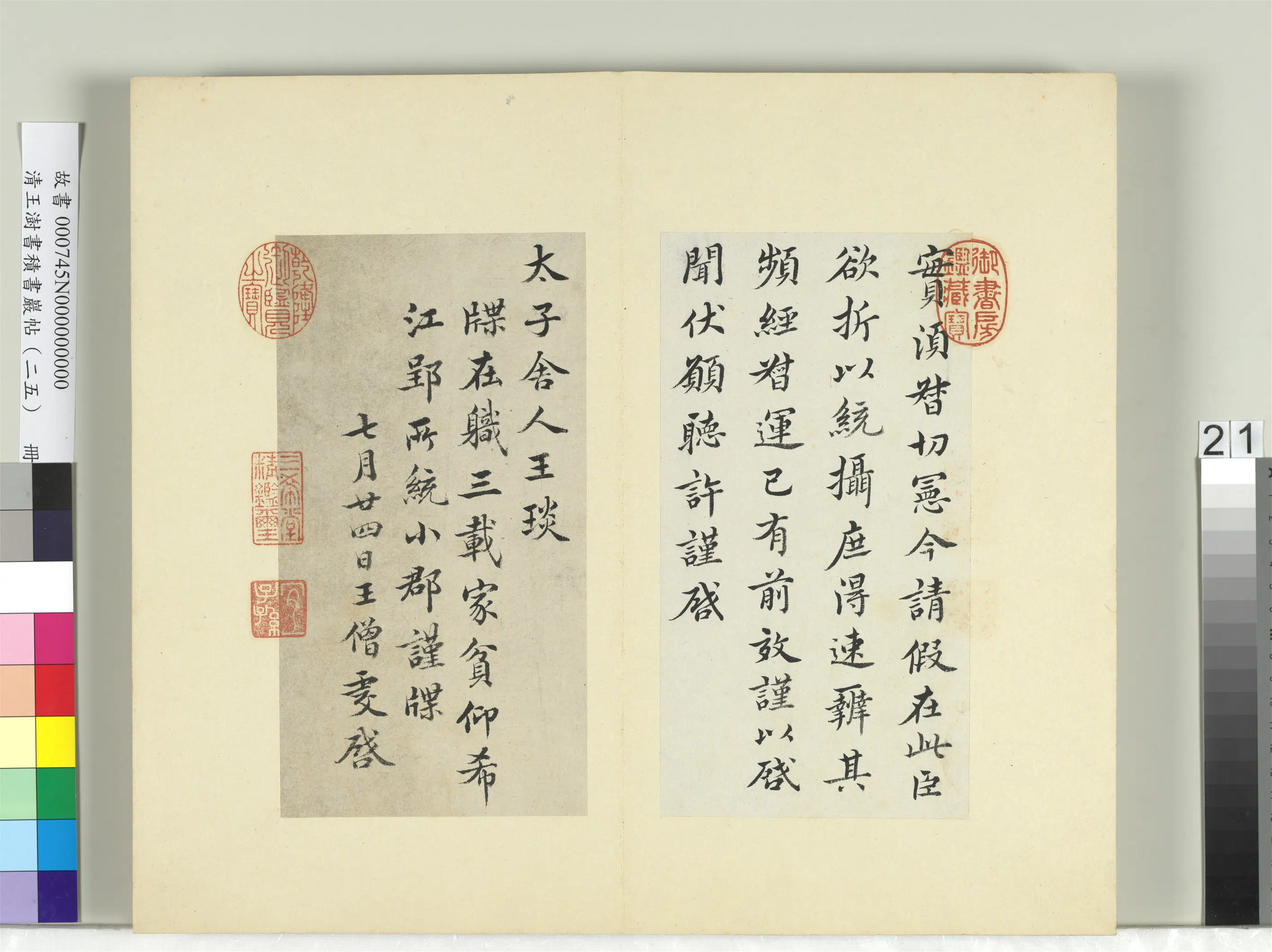 清代【王澍】《书积书岩帖(二十五)册》 第13张 清代【王澍】《书积书岩帖(二十五)册》 第13张