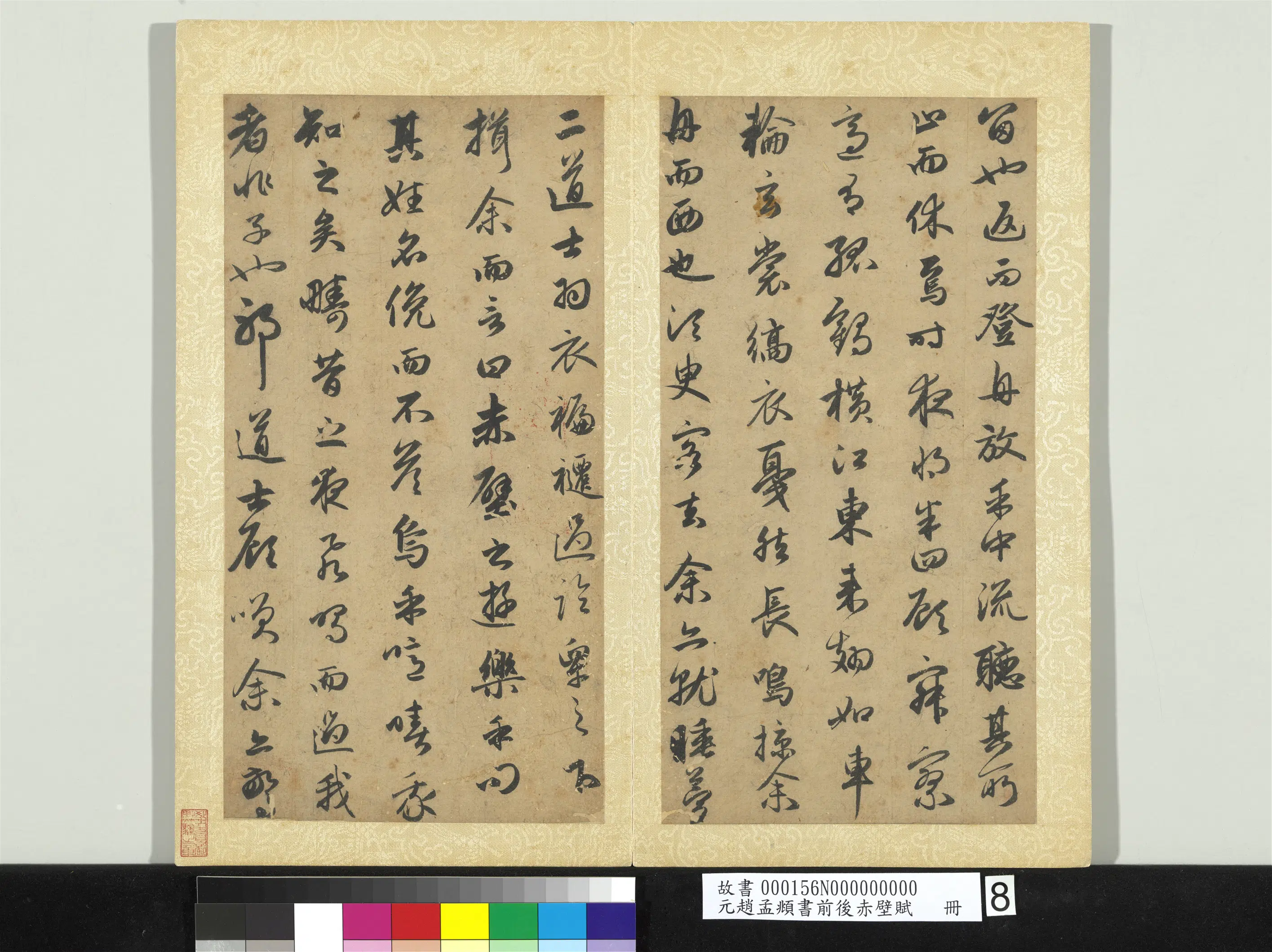 元朝【赵孟頫】《书前后赤壁赋册》 第8张 元朝【赵孟頫】《书前后赤壁赋册》 第8张