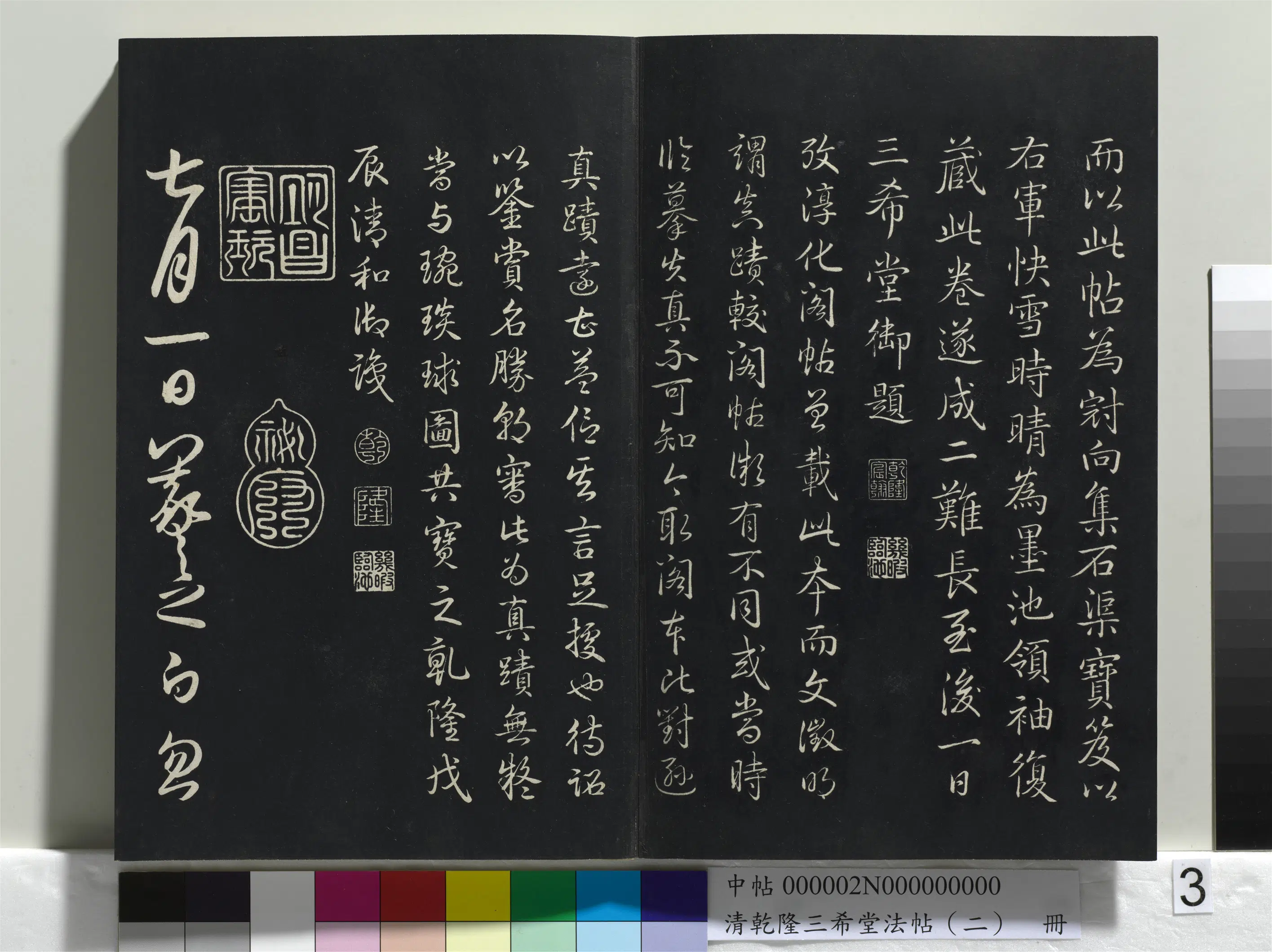 清代【爱新觉罗弘历-乾隆-清高宗】《乾隆三希堂法帖(二)册》 第23张 清代【爱新觉罗弘历-乾隆-清高宗】《乾隆三希堂法帖(二)册》 第23张
