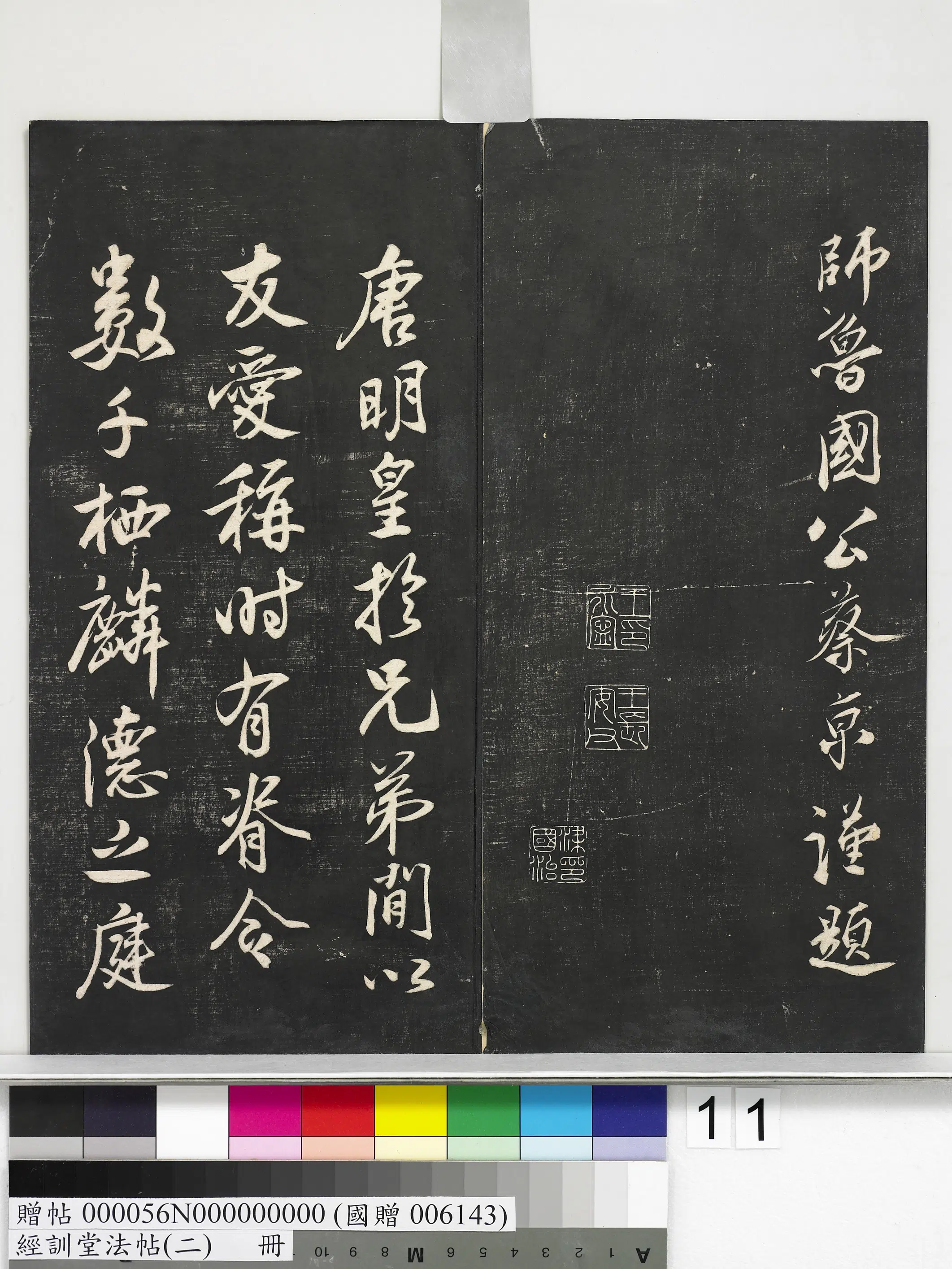 唐代【唐玄宗李隆基】《经训堂法帖(二)册-唐玄宗鹡鸰颂》 第3张 唐代【唐玄宗李隆基】《经训堂法帖(二)册-唐玄宗鹡鸰颂》 第3张