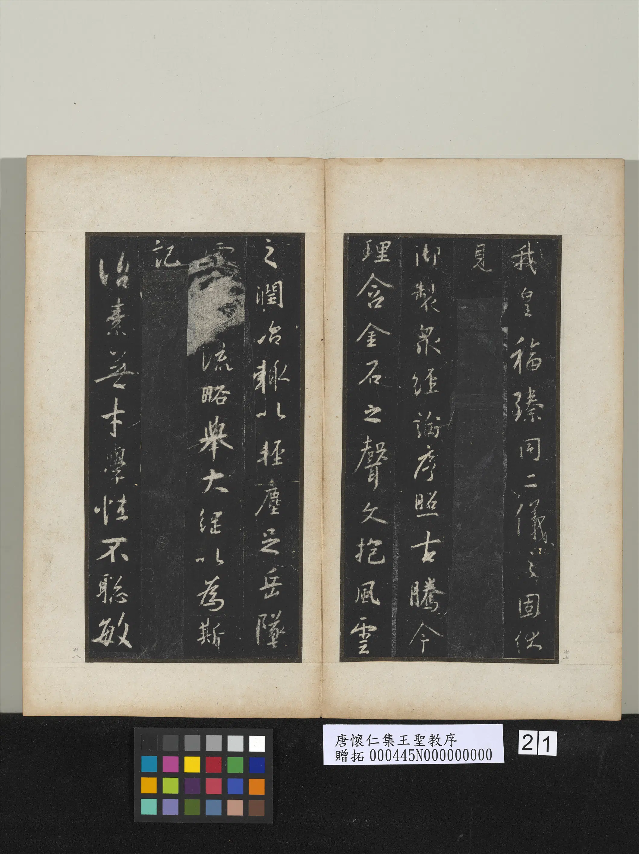 东晋【王羲之】《唐怀仁集王圣教序》 第14张