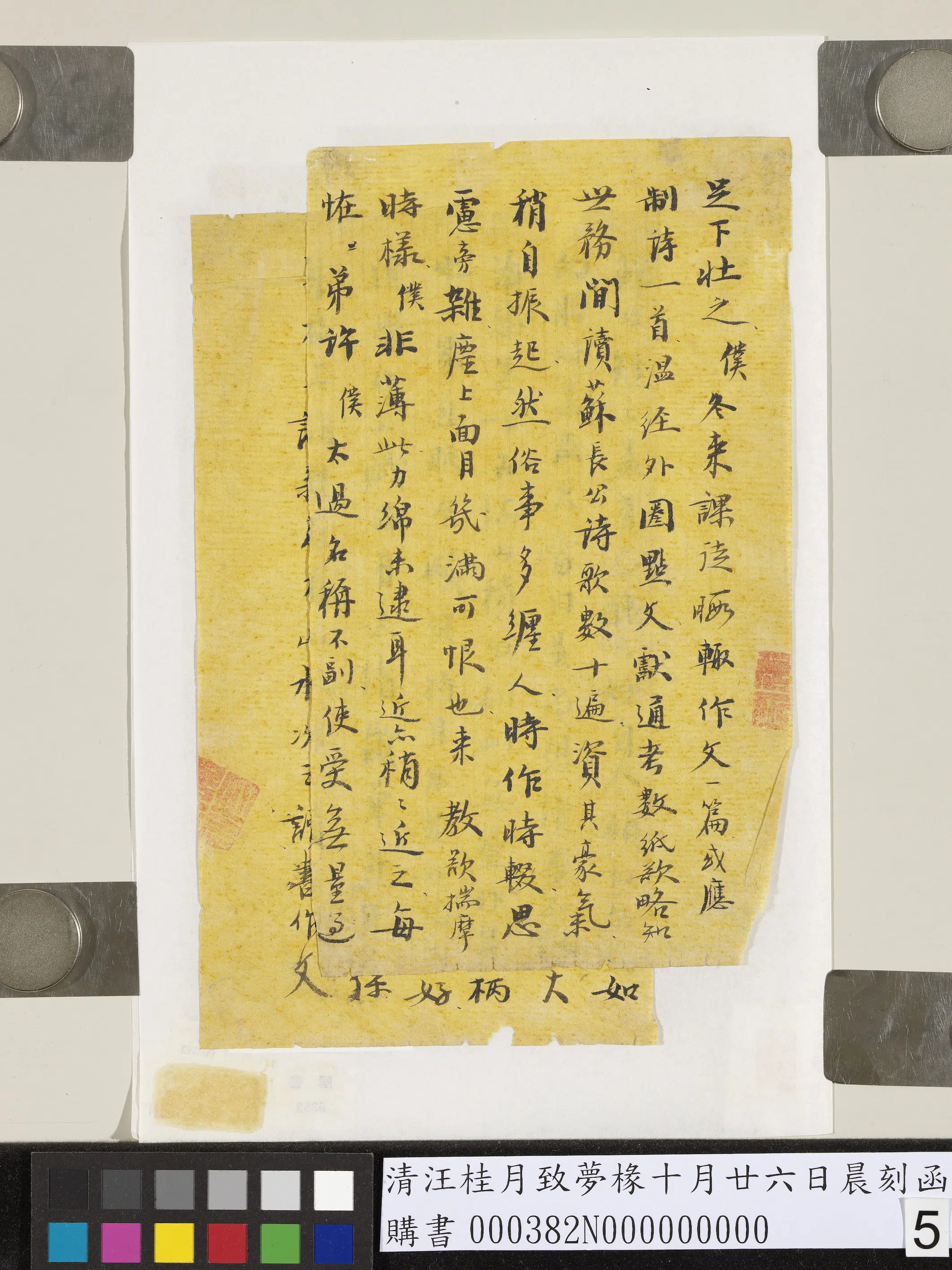 清代【汪桂月】《致梦椽十月廿六日晨刻函》 第5张
