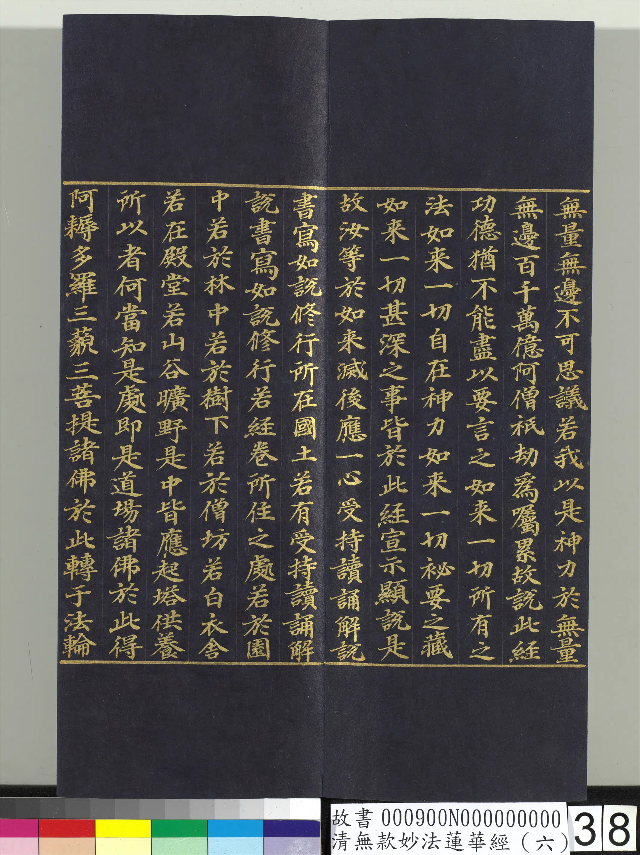 《无款妙法莲华经(六)册》 第31张 《无款妙法莲华经(六)册》 第31张
