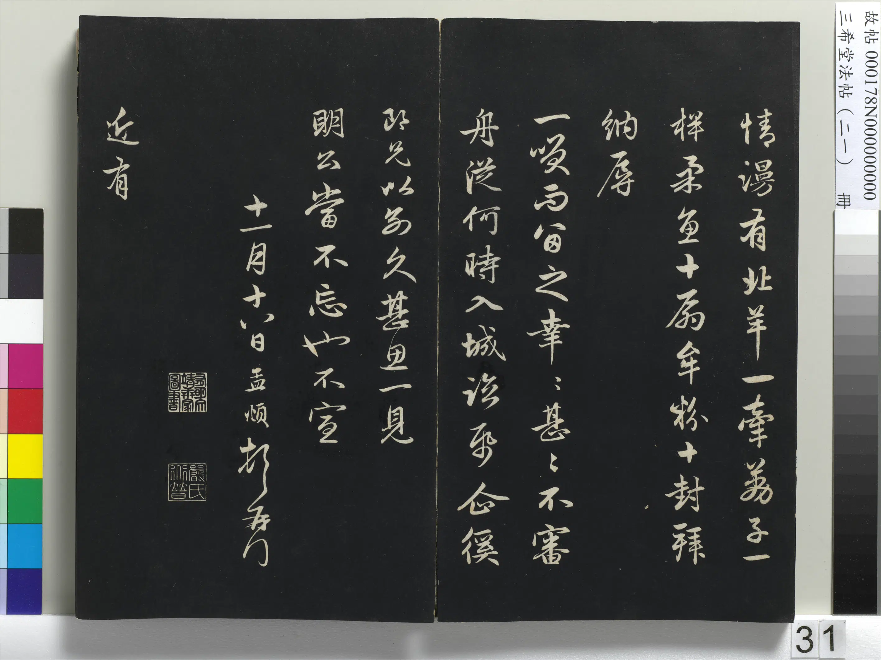 元代【赵孟頫】《三希堂法帖（二十一）册-元赵孟頫与二哥贤壻札-1》
