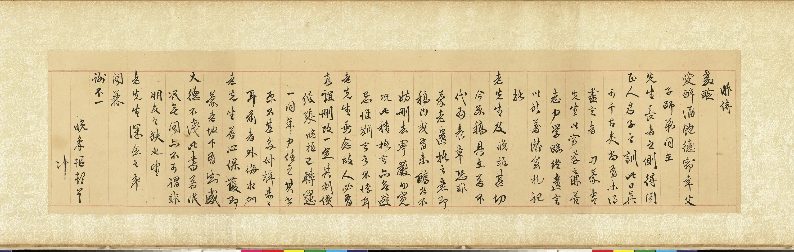 清代【魏象枢】《手札卷手札二》
