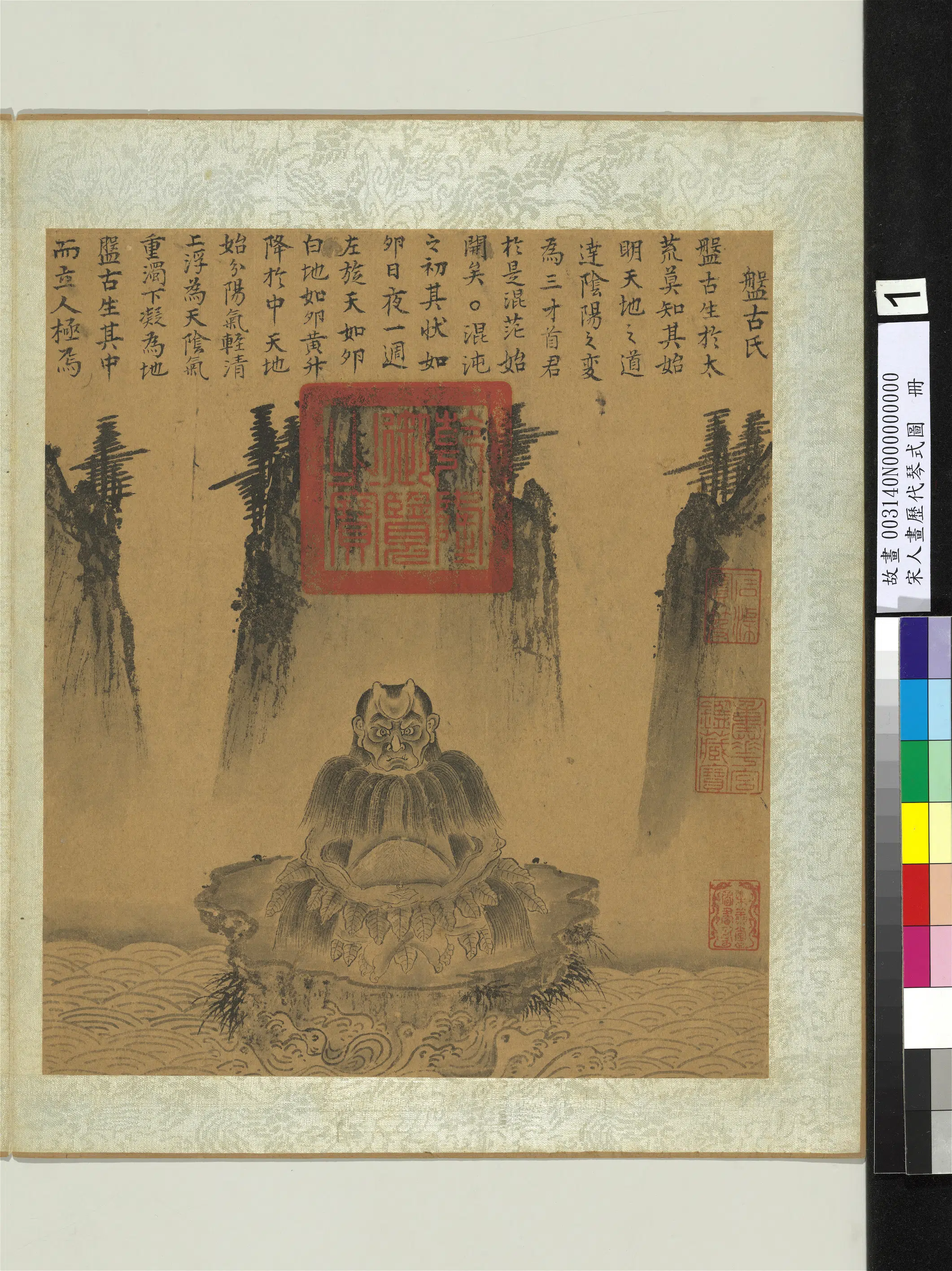 宋代《宋人画历代琴式图册-盘古氏》