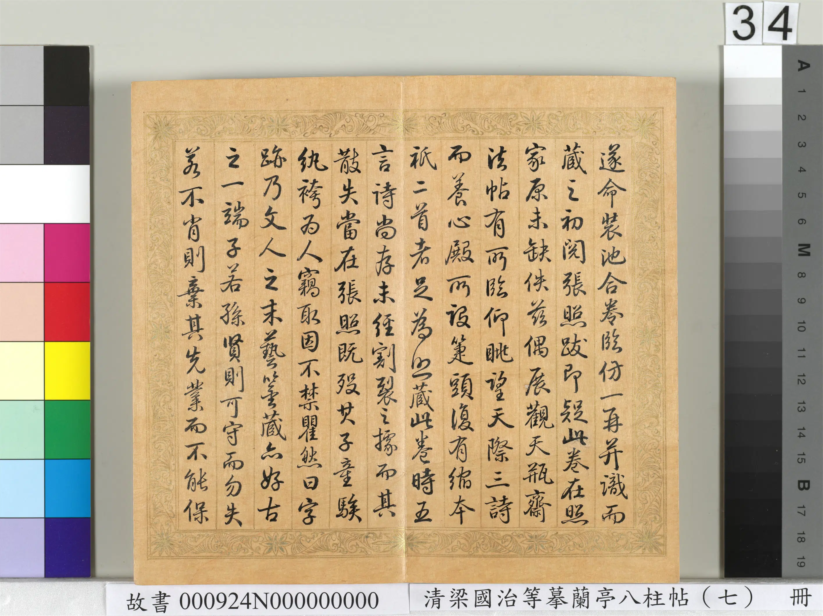清代【梁国治】《摹兰亭八柱帖(七)册》 第28张 清代【梁国治】《摹兰亭八柱帖(七)册》 第28张