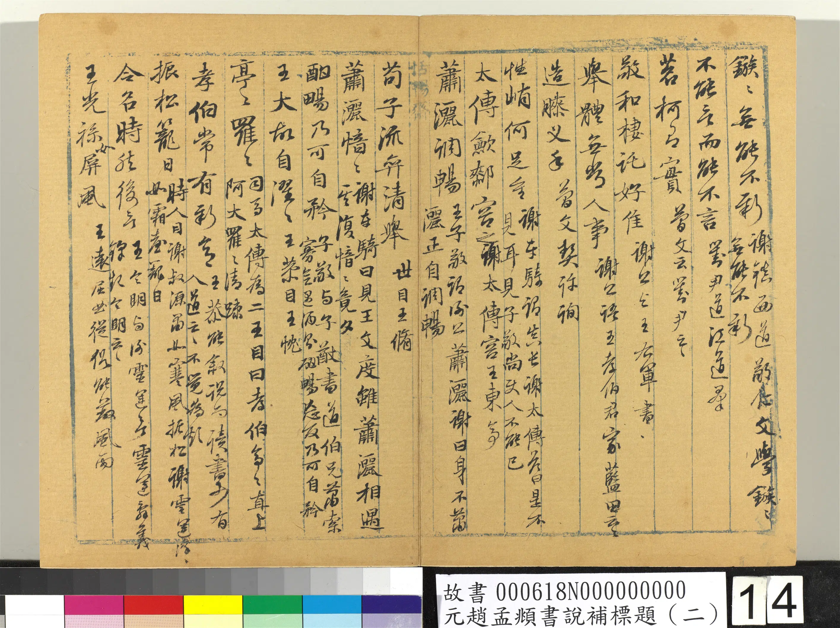 元朝【赵孟頫】《书说补标题(二)册》 第6张 元朝【赵孟頫】《书说补标题(二)册》 第6张