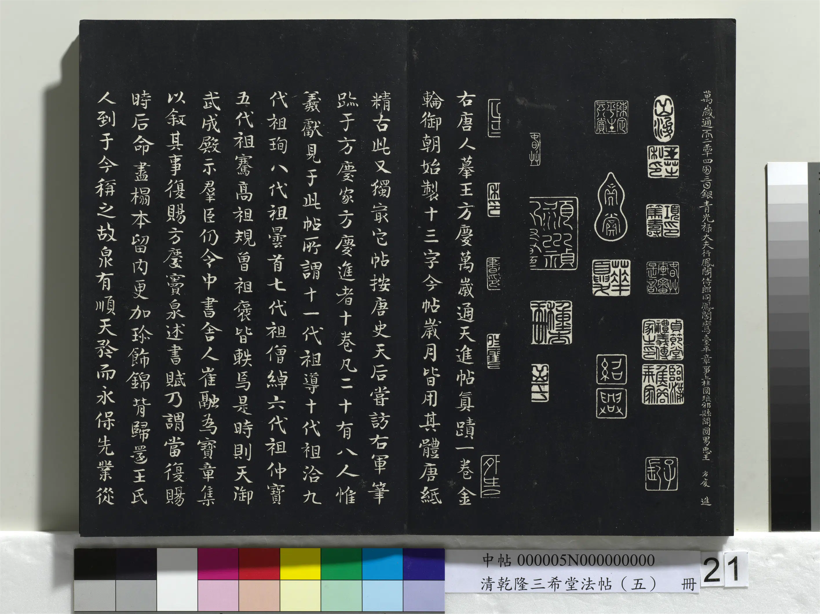 清代【爱新觉罗弘历-乾隆-清高宗】《乾隆三希堂法帖(五)册》 第14张 清代【爱新觉罗弘历-乾隆-清高宗】《乾隆三希堂法帖(五)册》 第14张