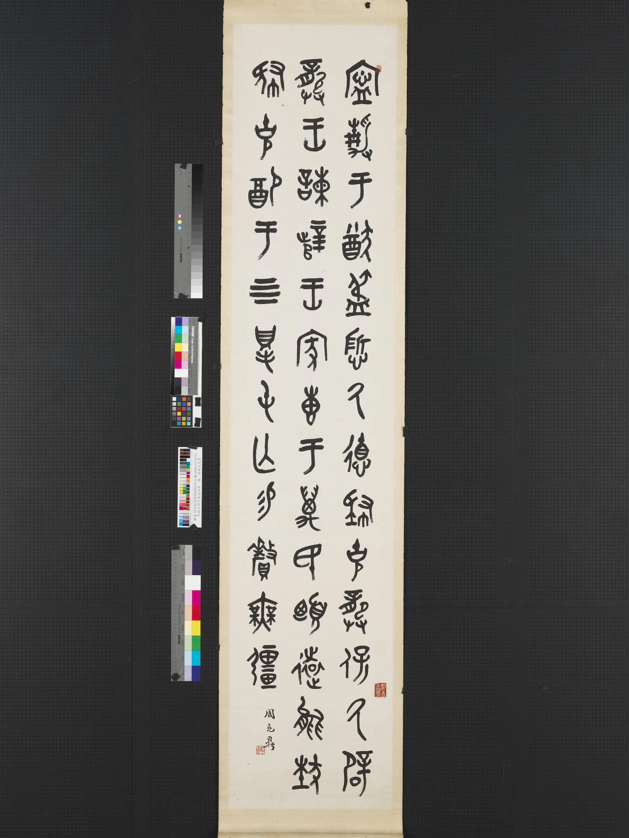 近现代【王师子】《金文四屏图轴》