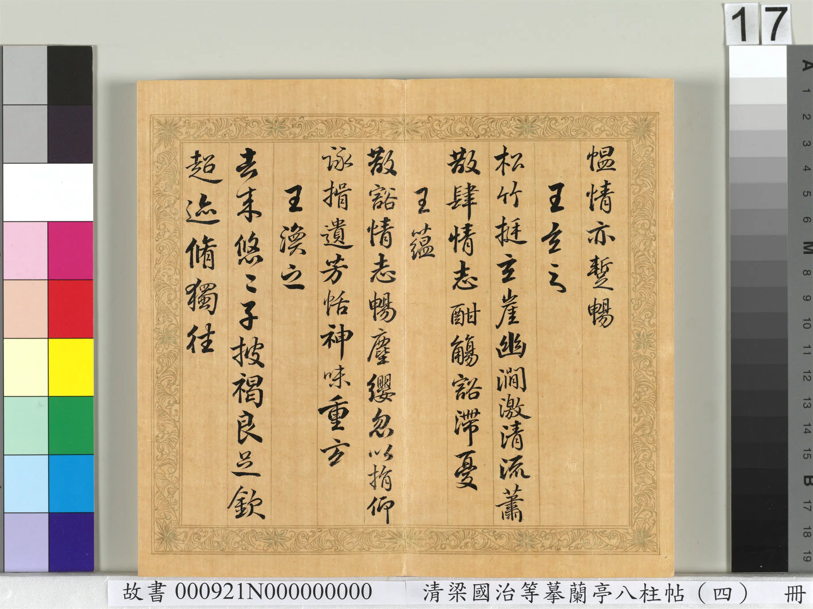 清代【梁国治】《摹兰亭八柱帖（四）册》 第9张