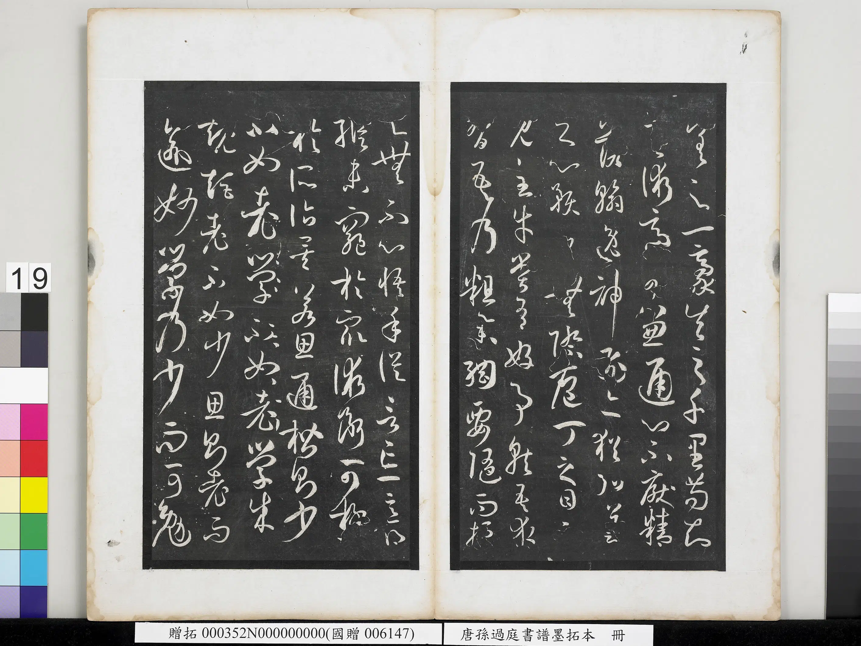 唐朝【孙过庭】《书谱墨拓本册》 第11张