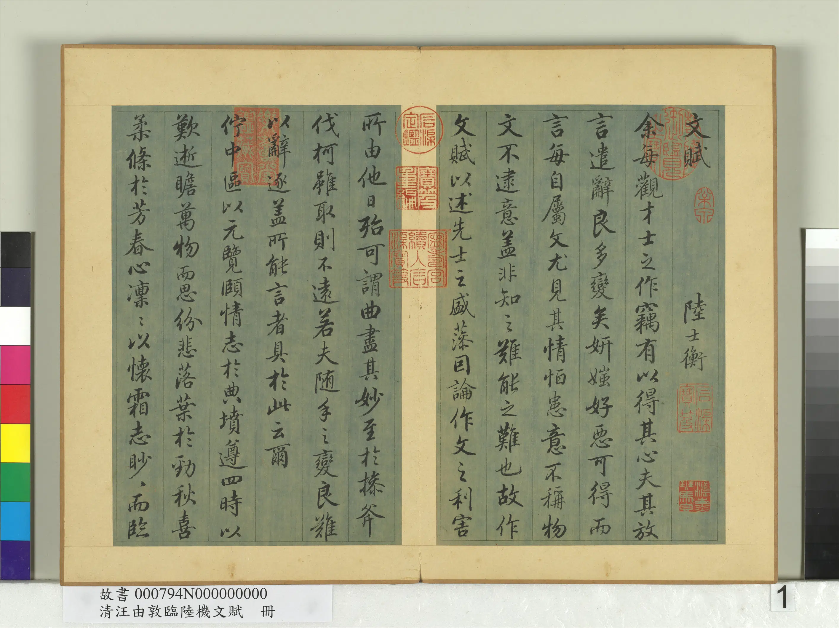 清代【汪由敦】《临陆机文赋册》