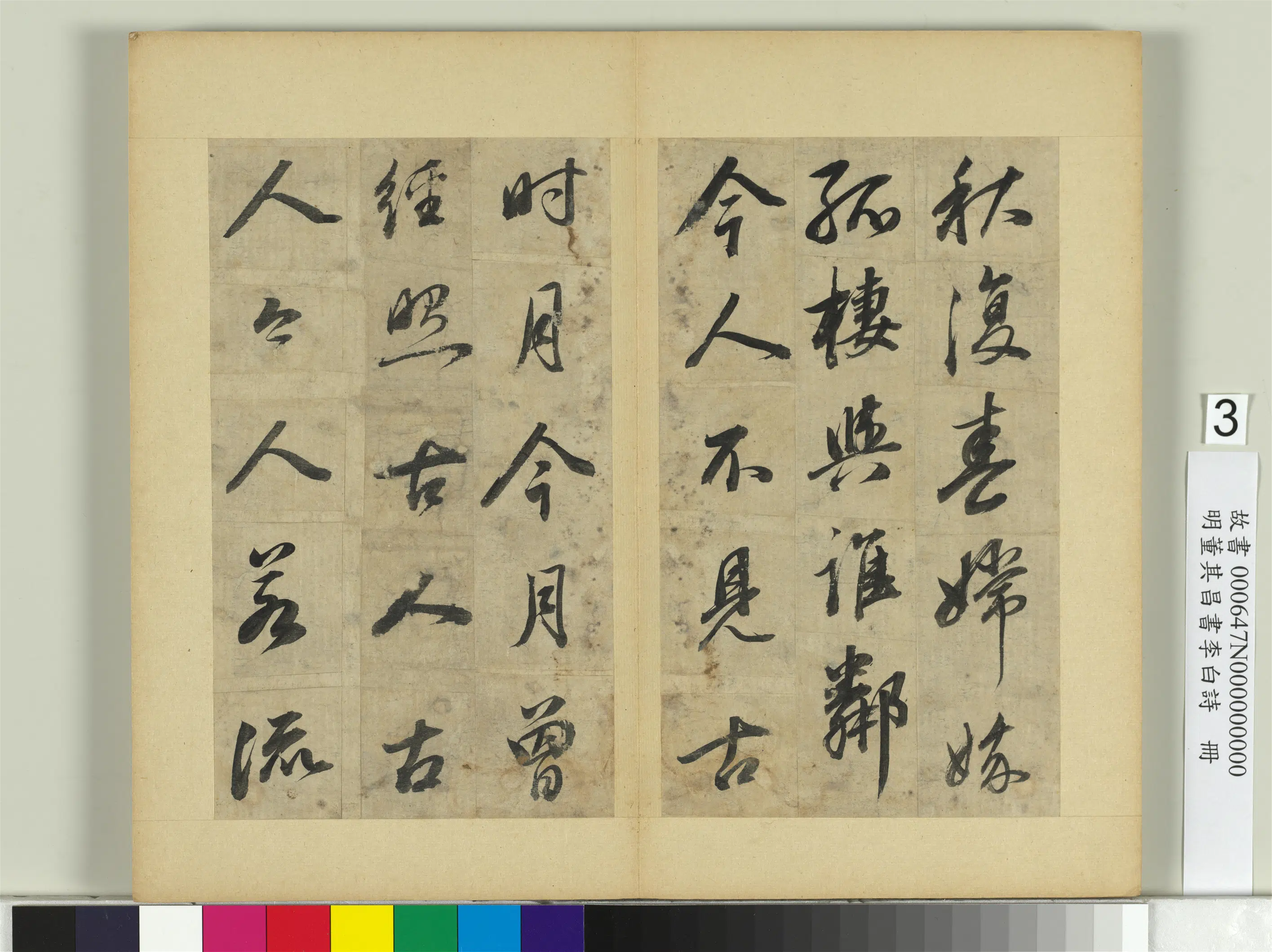 明代【董其昌】《书李白诗册》 第3张