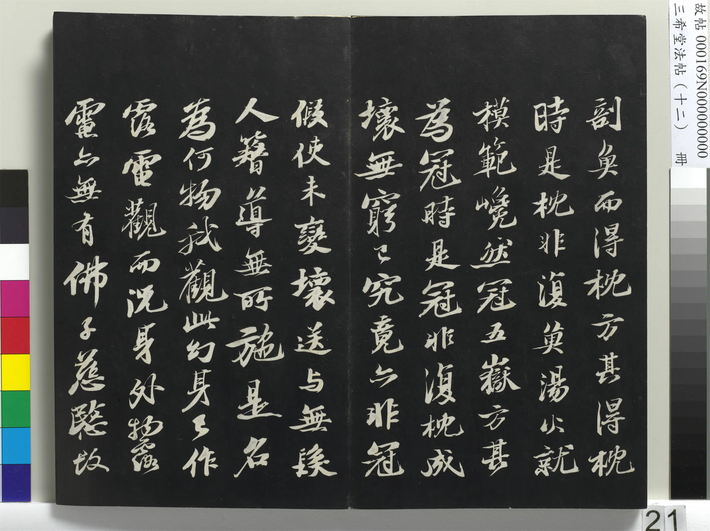 清代【爱新觉罗弘历-乾隆-清高宗】《三希堂法帖（十二）册-1》 第14张