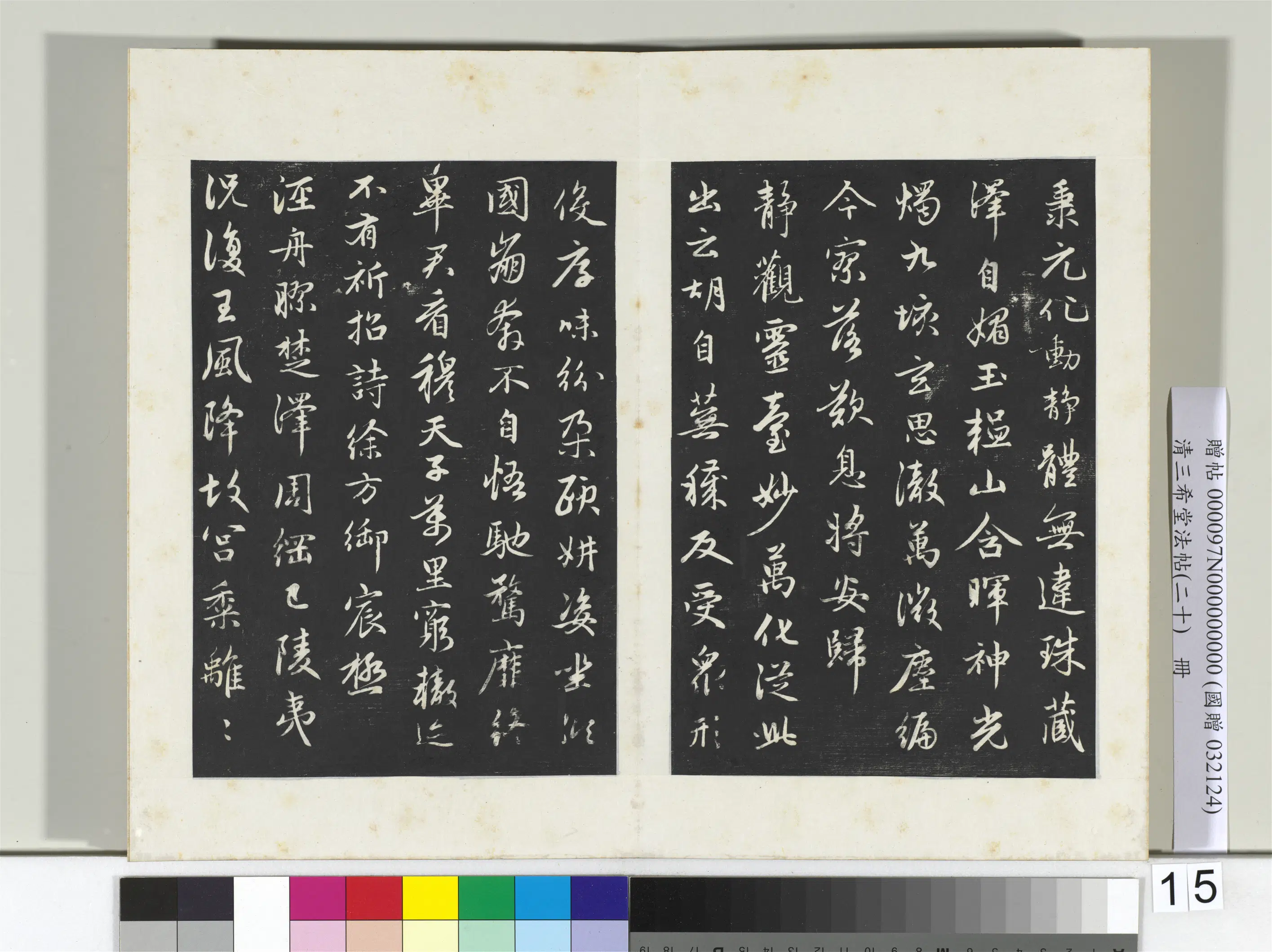 元代【赵孟頫】《三希堂法帖(二十)册-2》 第15张 元代【赵孟頫】《三希堂法帖(二十)册-2》 第15张