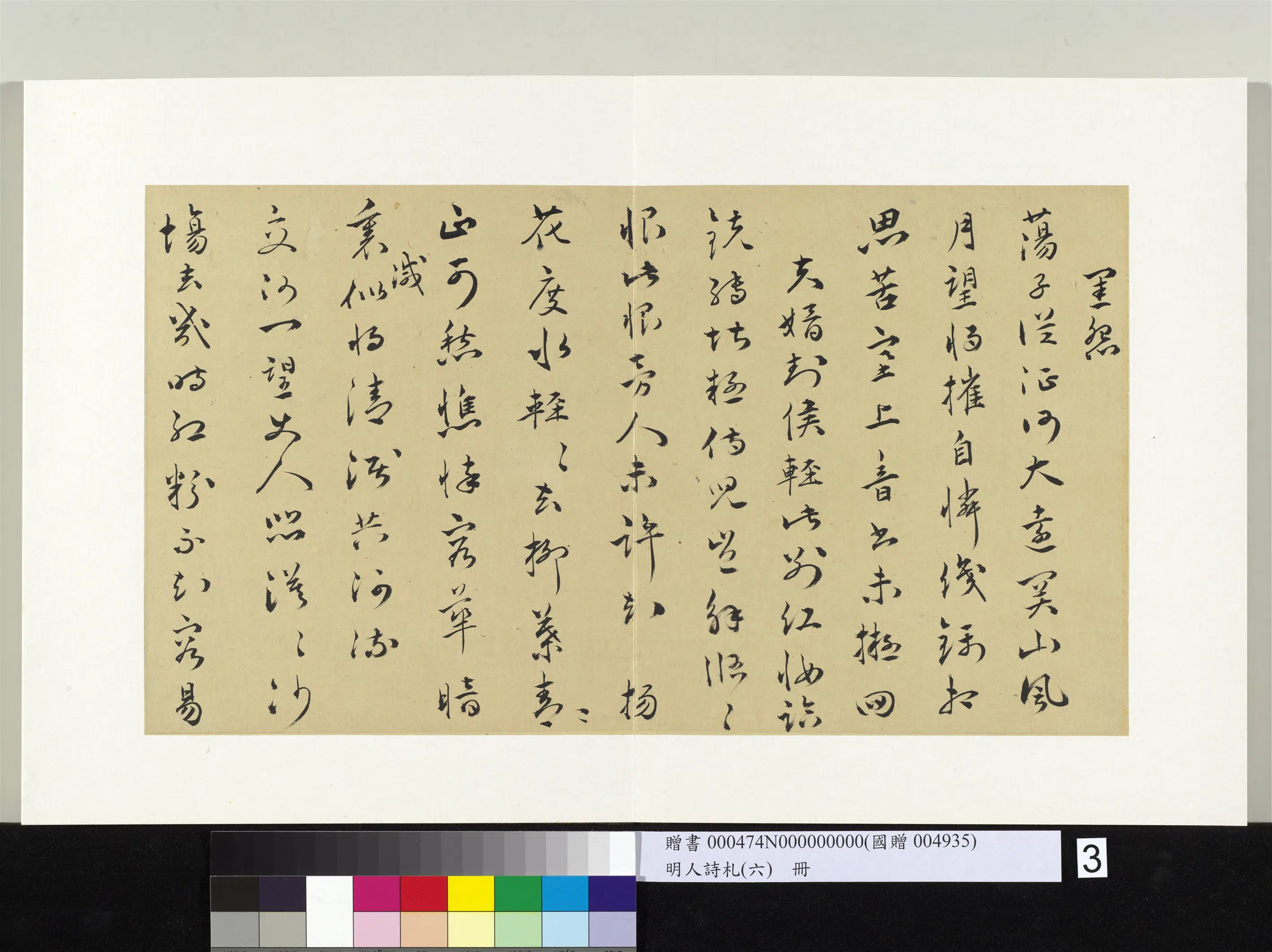 明朝【高仲嗣】《明人诗札册（六）册-草书闺怨诗宫怨诗》