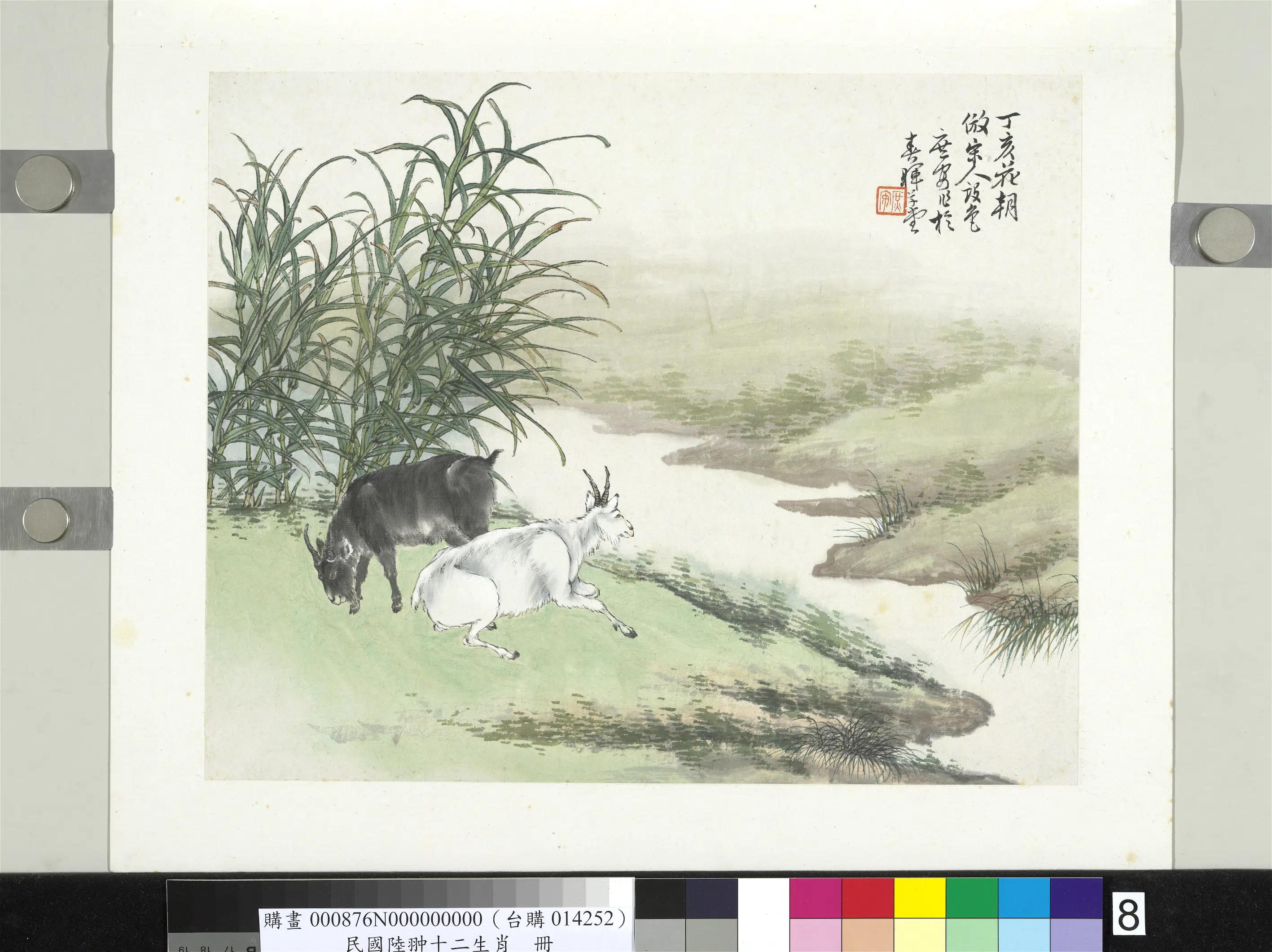 民国【洪庶安】《合作十二生肖册-画羊图》