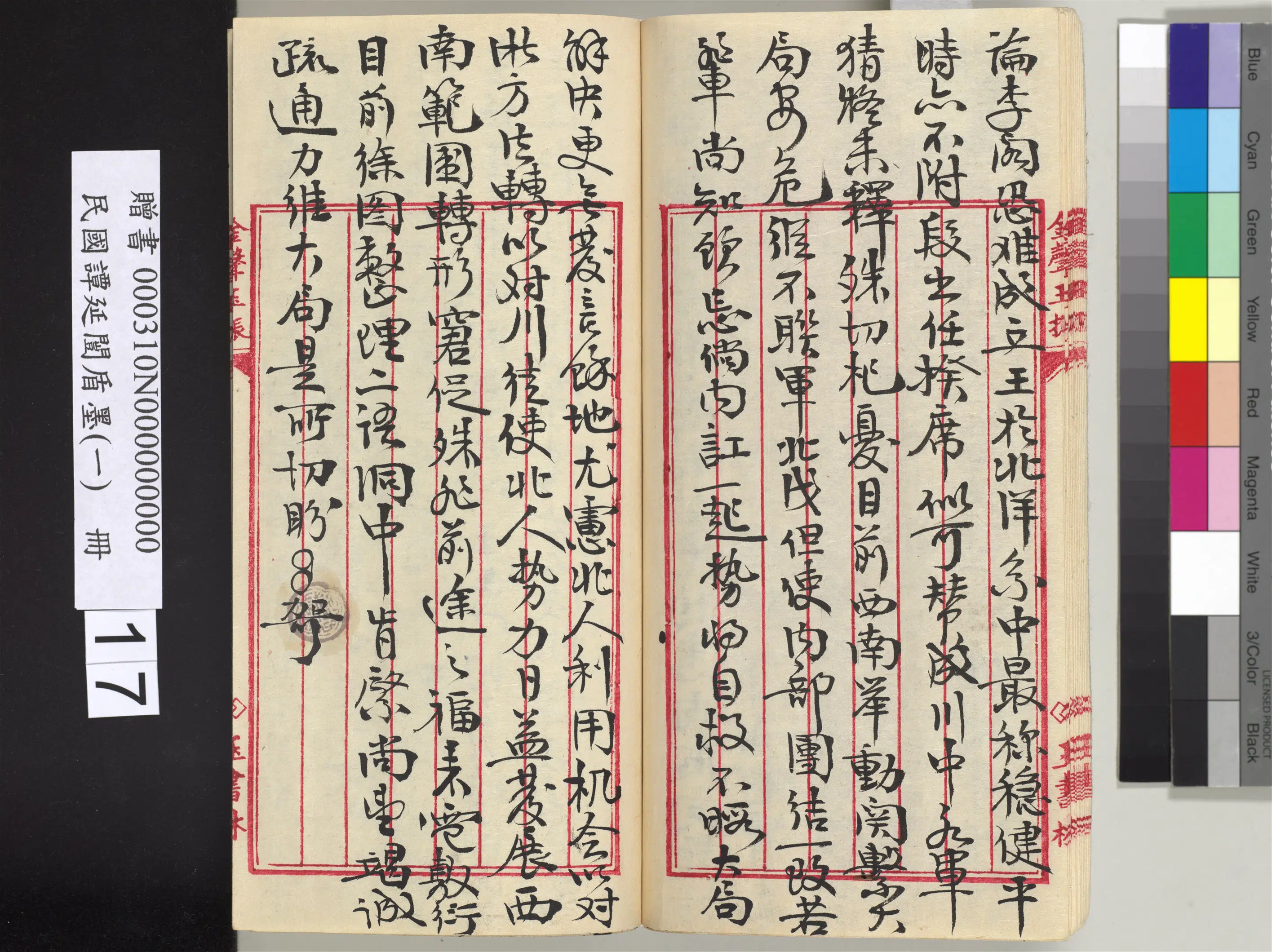 近现代【谭延闿】《盾墨（一）册》 第10张