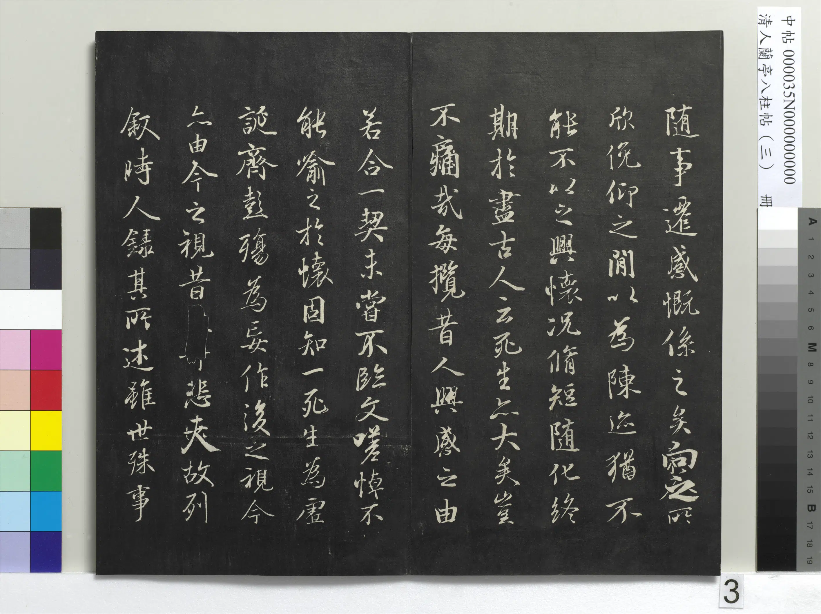 唐朝【冯承素】《兰亭八柱帖（艮）册-3》 第8张