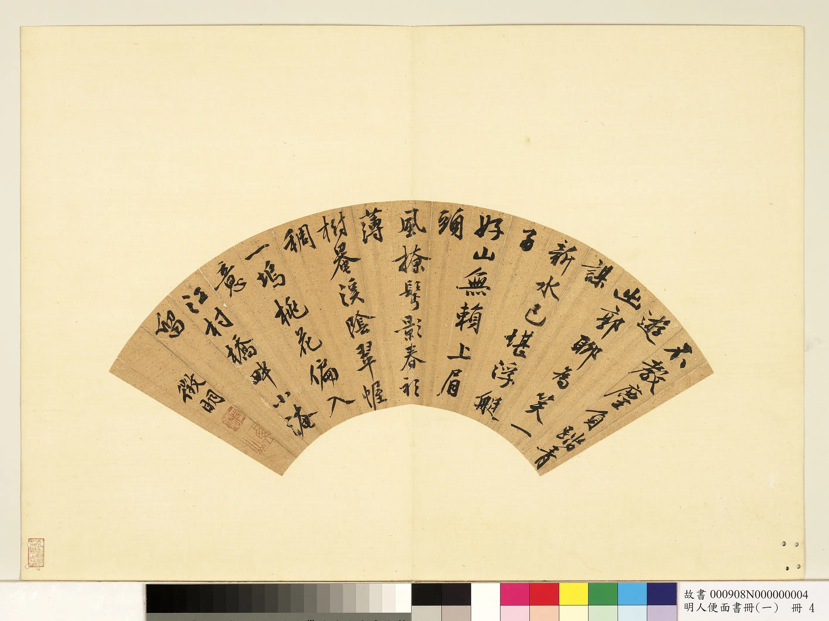 明朝【文征明徵明】《明人便面书册（一）册-文征明行书七言诗》