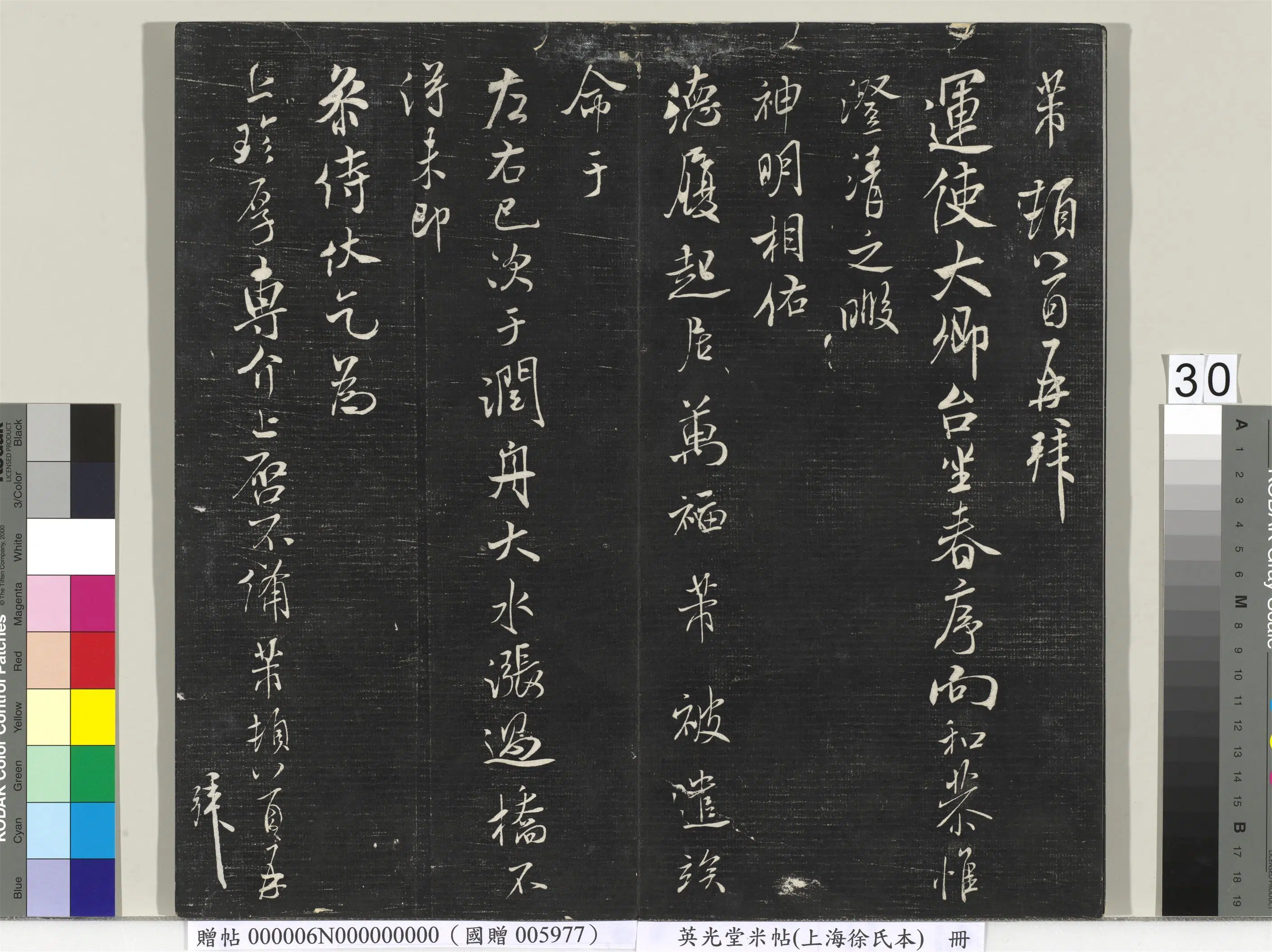 北宋【米芾】《英光堂米帖(上海徐氏本)册(41开)》 第23张 北宋【米芾】《英光堂米帖(上海徐氏本)册(41开)》 第23张