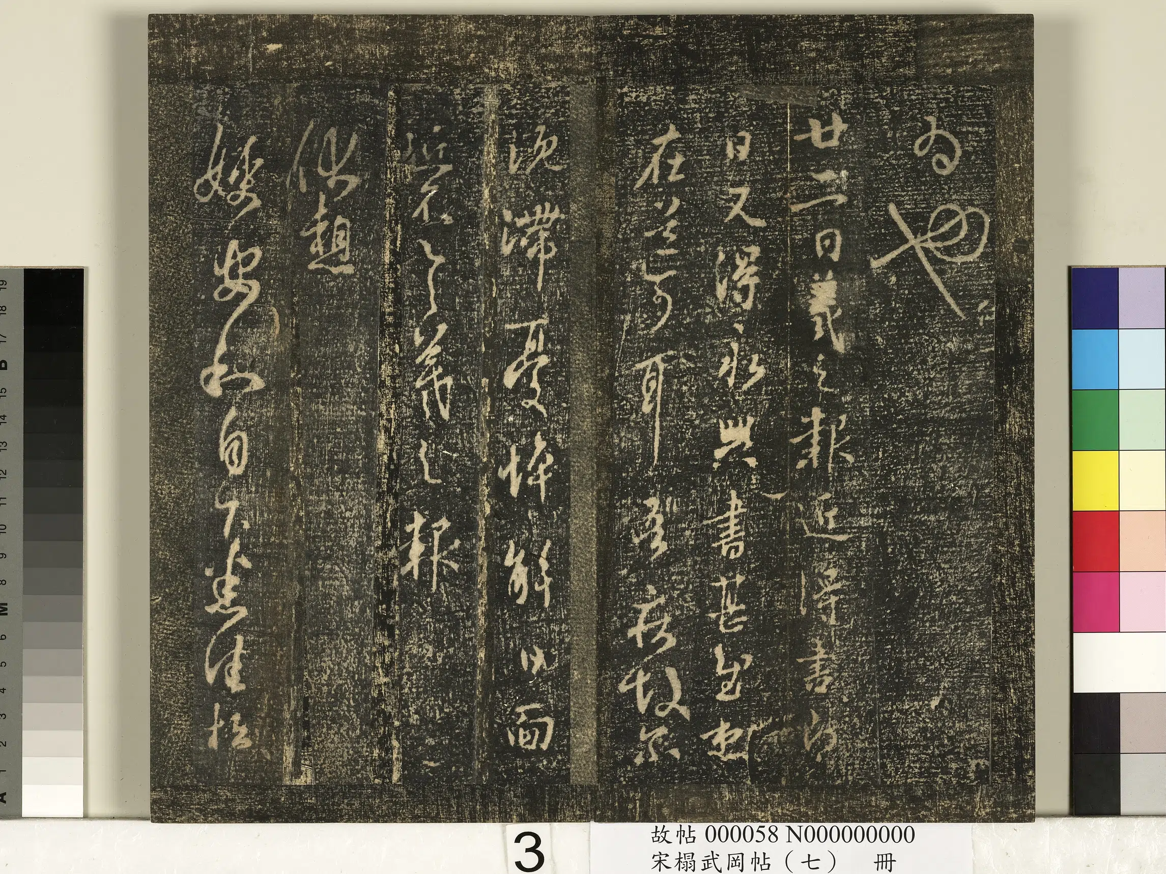 东晋【王羲之】《宋榻武冈帖（七）册》 第23张
