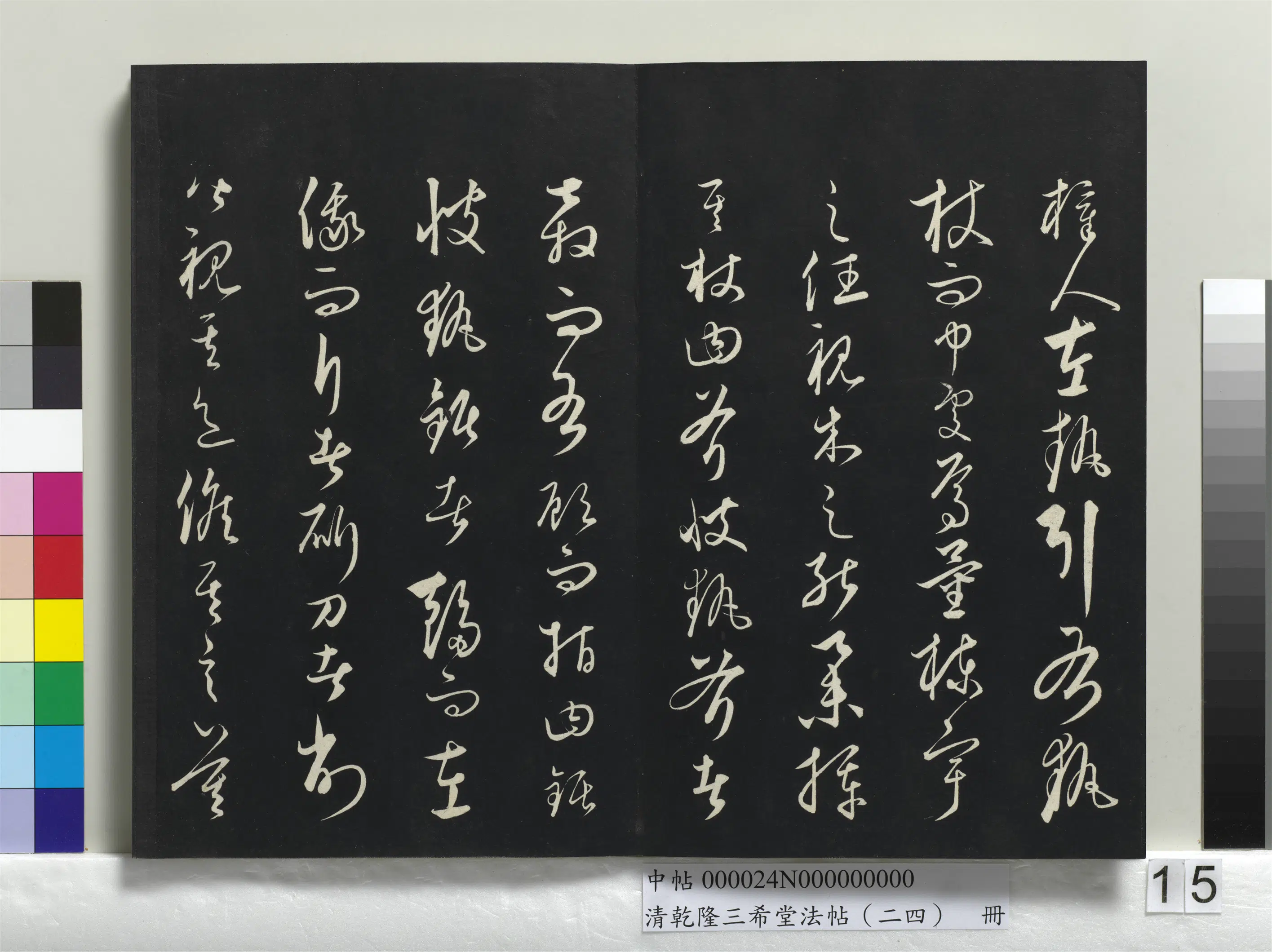元朝【饶介】《乾隆三希堂法帖（二十四）册-元饶介书梓人传》 第14张