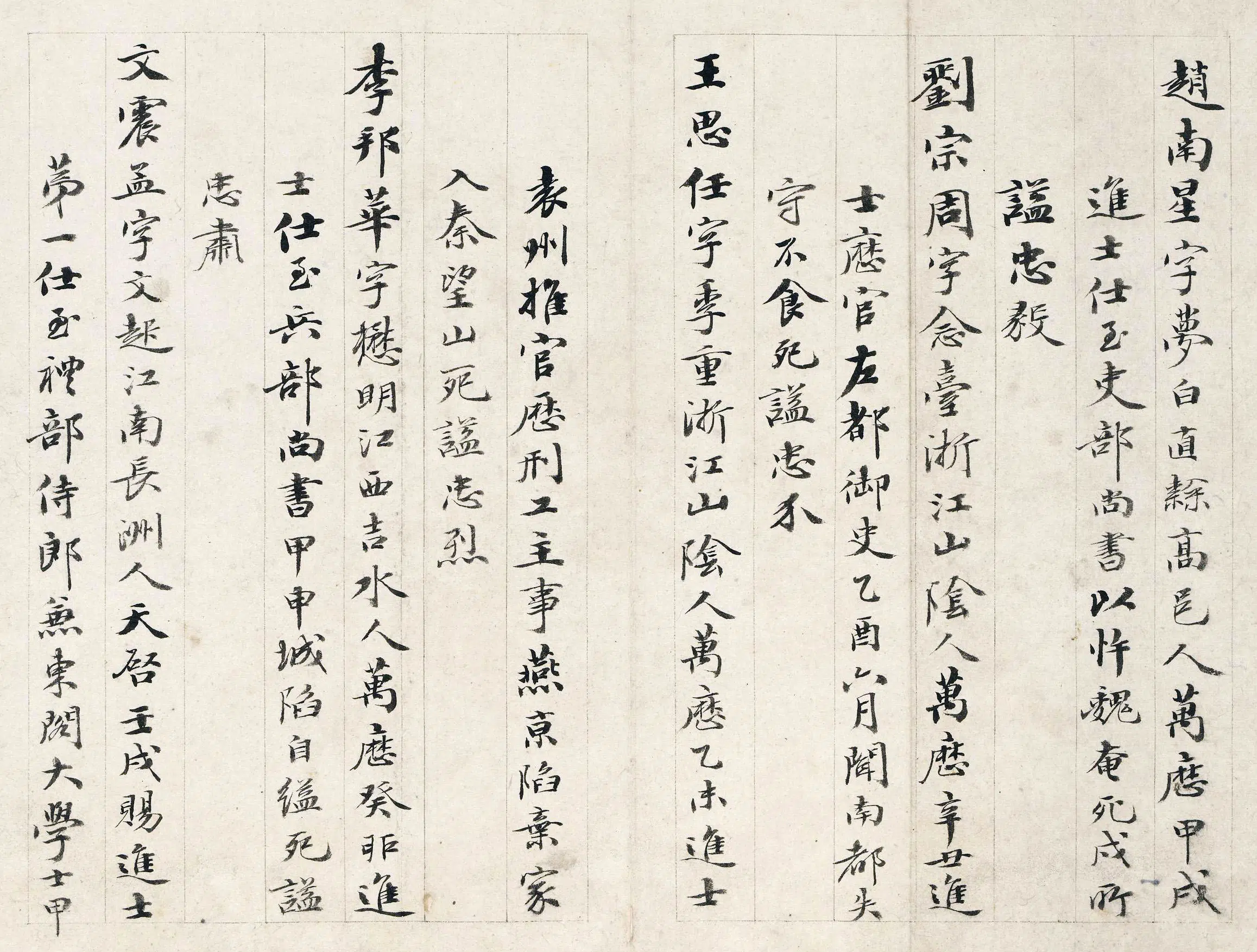 明朝【夏允彝】《明十五忠臣遗翰之夏允彝手札》