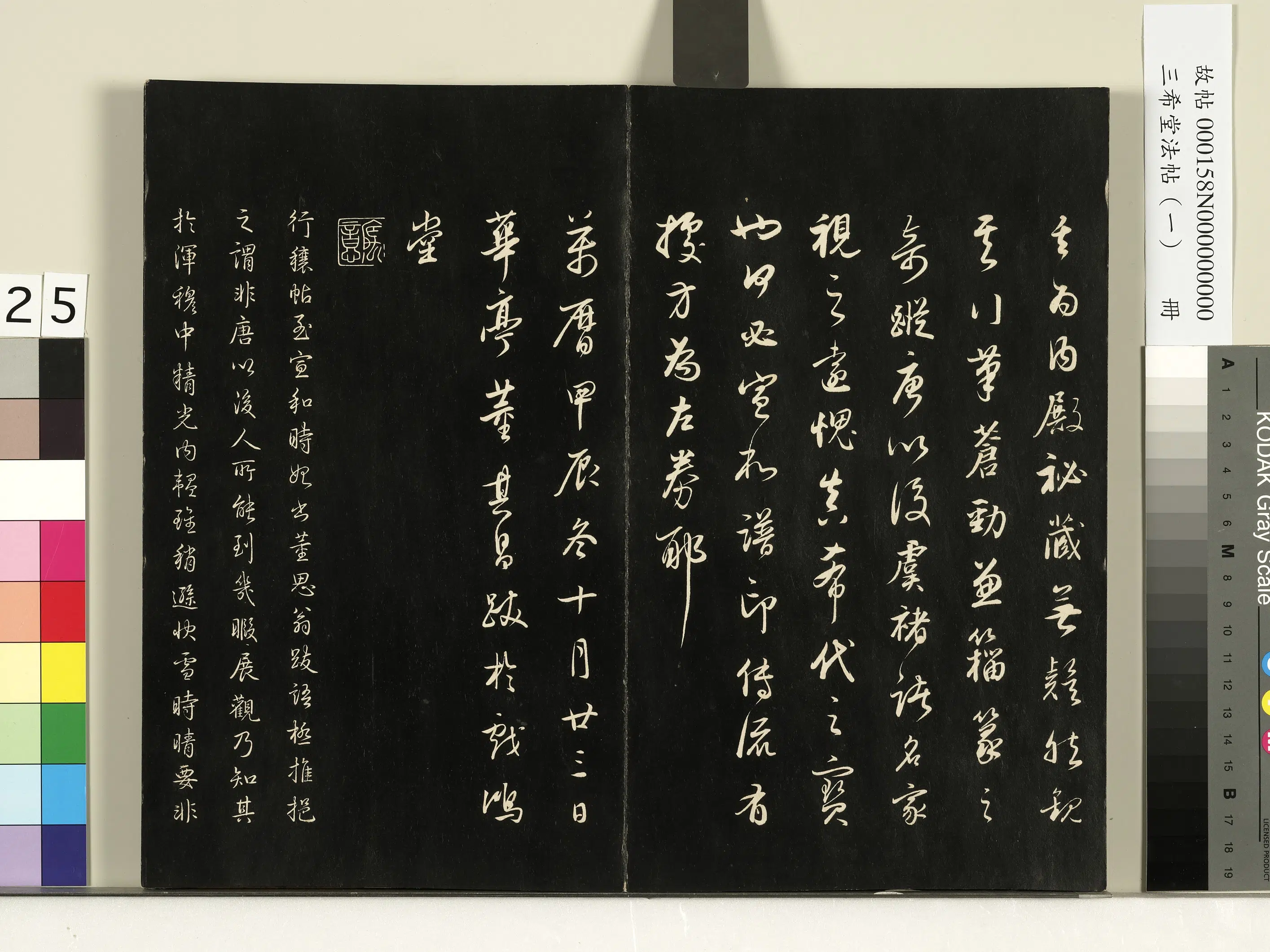 清代【爱新觉罗弘历-乾隆-清高宗】《三希堂法帖（一）册-1》 第18张