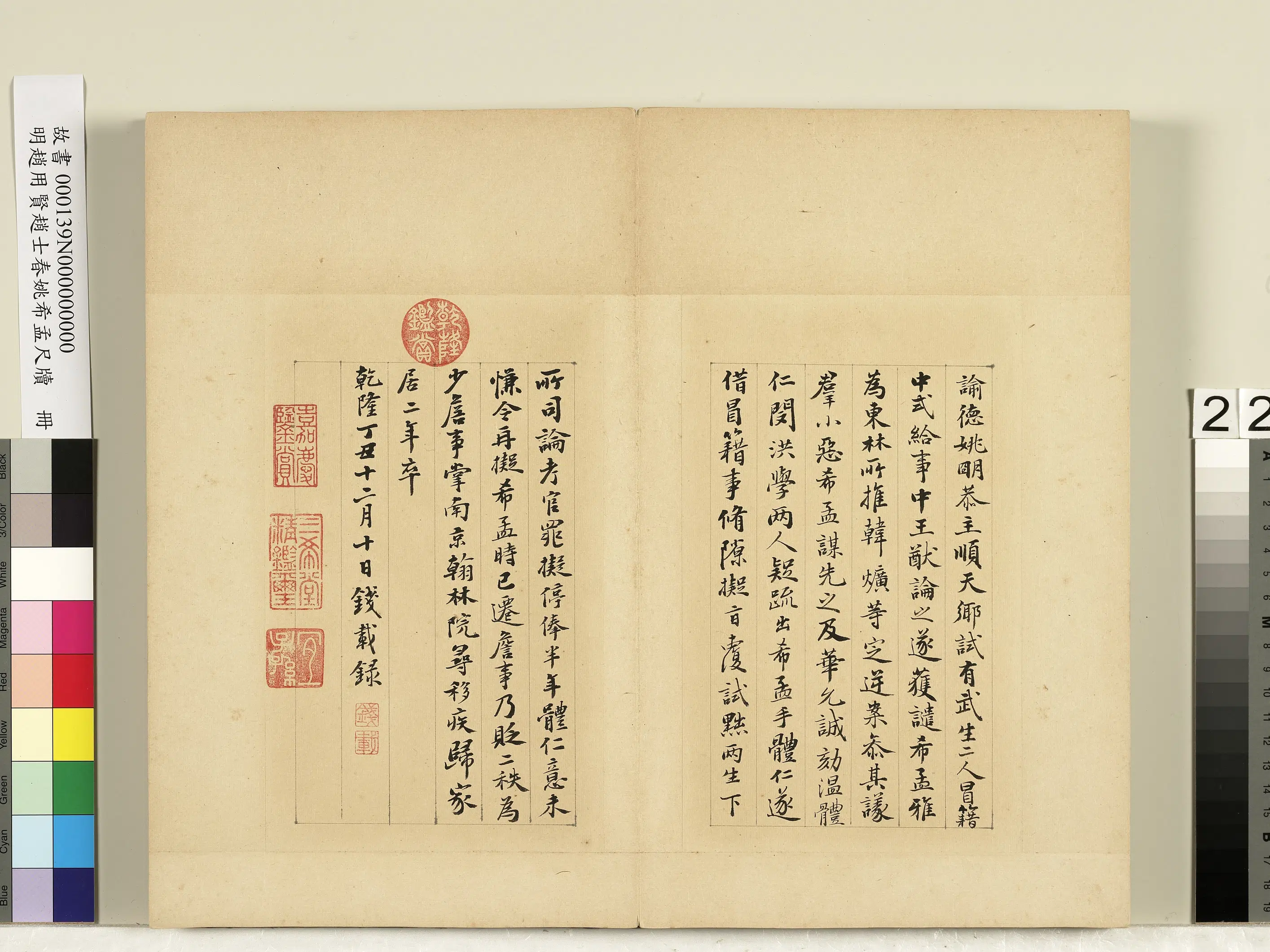 明朝【姚希孟】《赵用贤赵士春尺牍册》 第12张