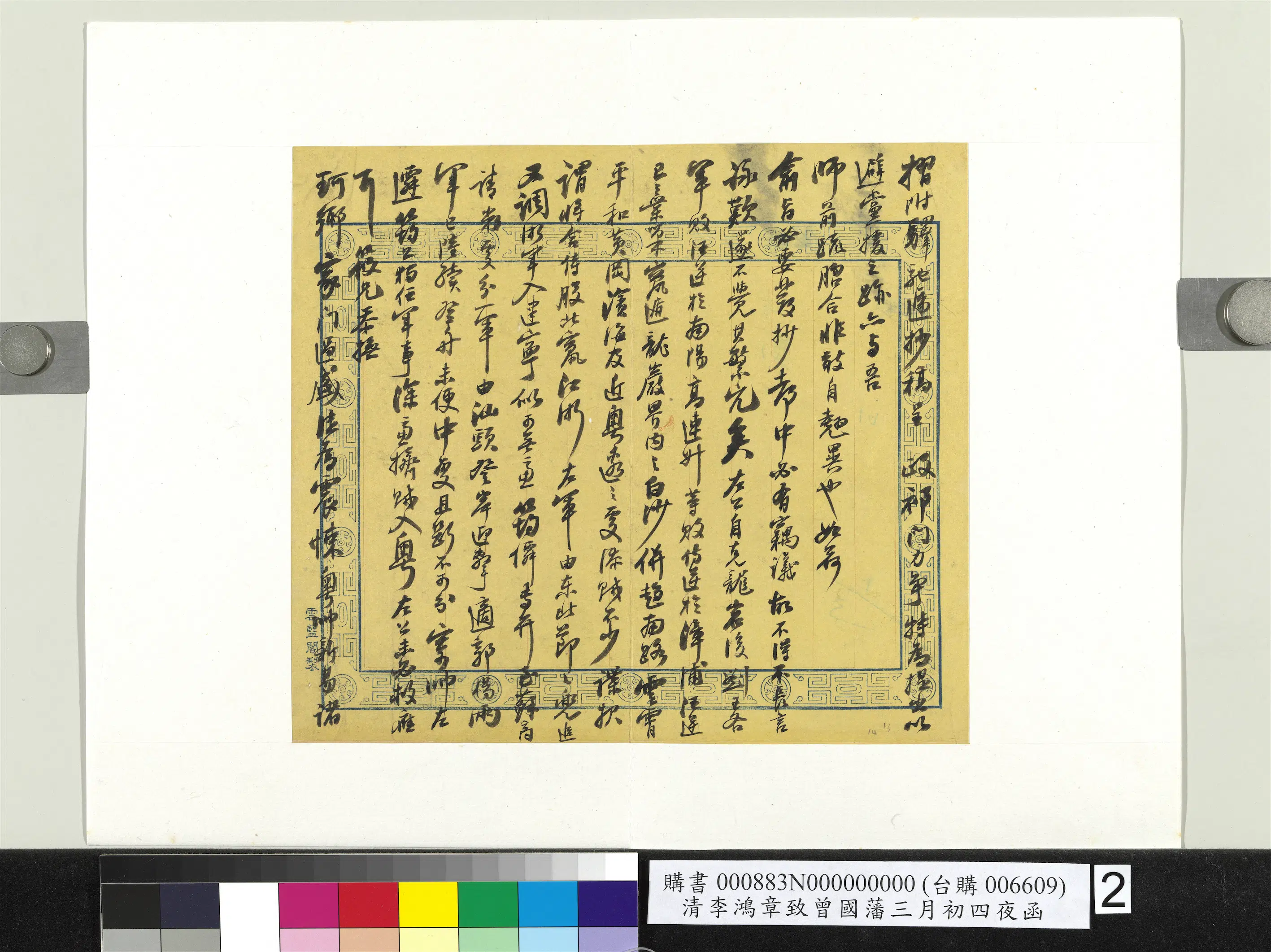 清代【李鸿章】《致曾国藩三月初四夜函册页》 第2张 清代【李鸿章】《致曾国藩三月初四夜函册页》 第2张