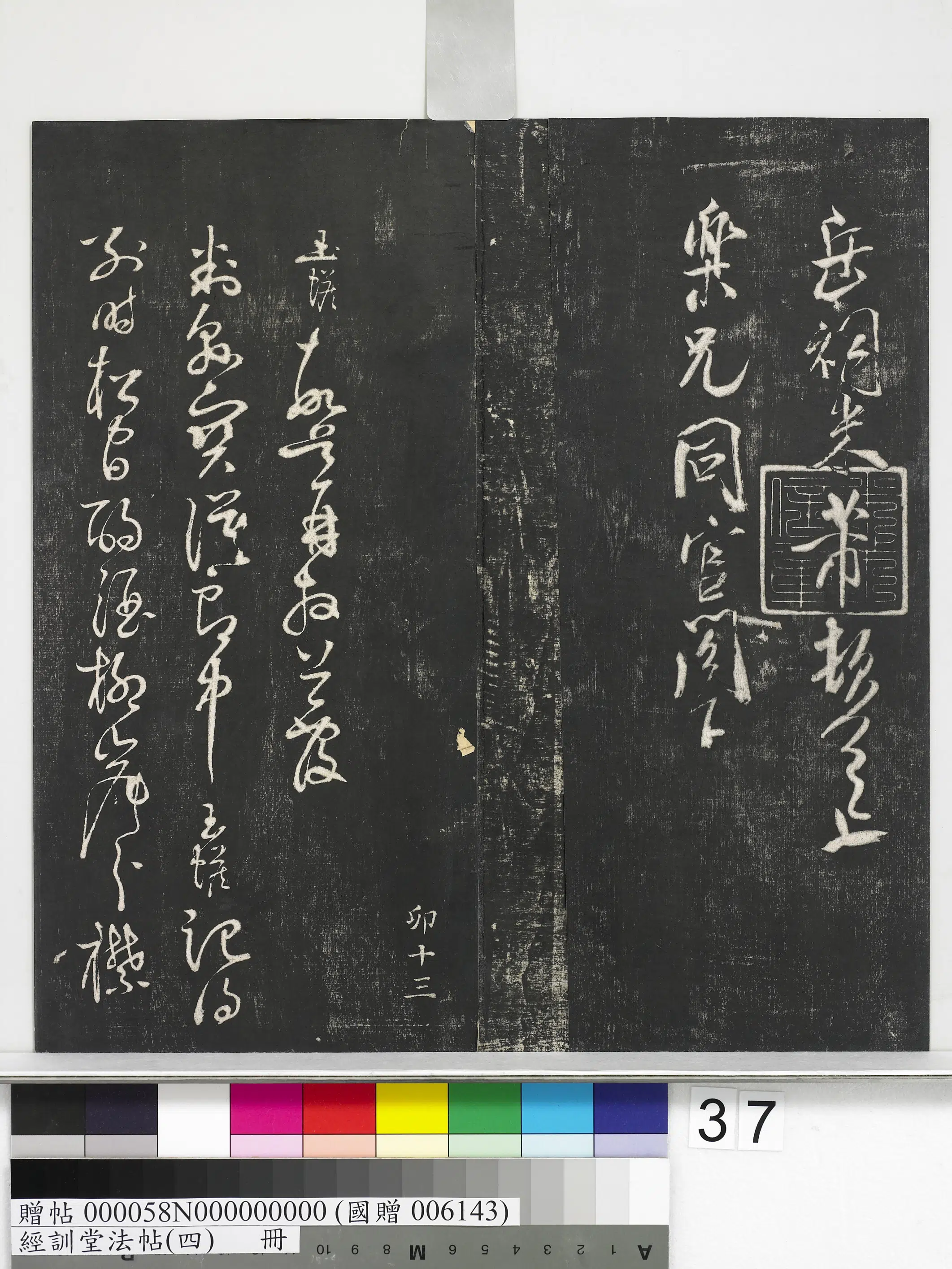 宋代【米芾】《经训堂法帖（四）册-宋米芾尺牍》 第4张