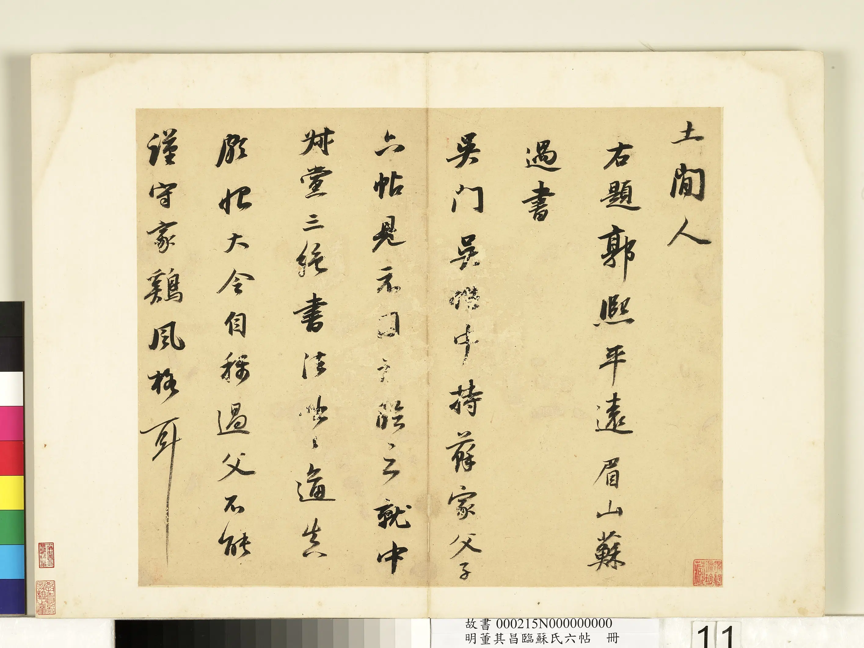 明代【董其昌】《临苏氏六帖册》 第3张 明代【董其昌】《临苏氏六帖册》 第3张