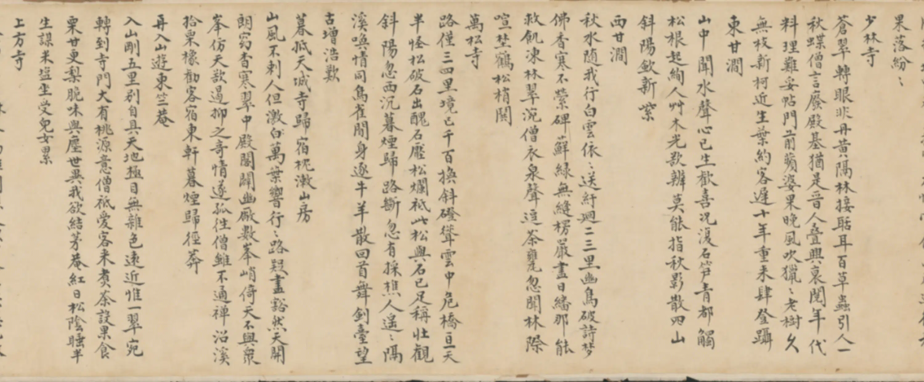 清代【法式善】《行楷书诗稿卷》 第7张 清代【法式善】《行楷书诗稿卷》 第7张