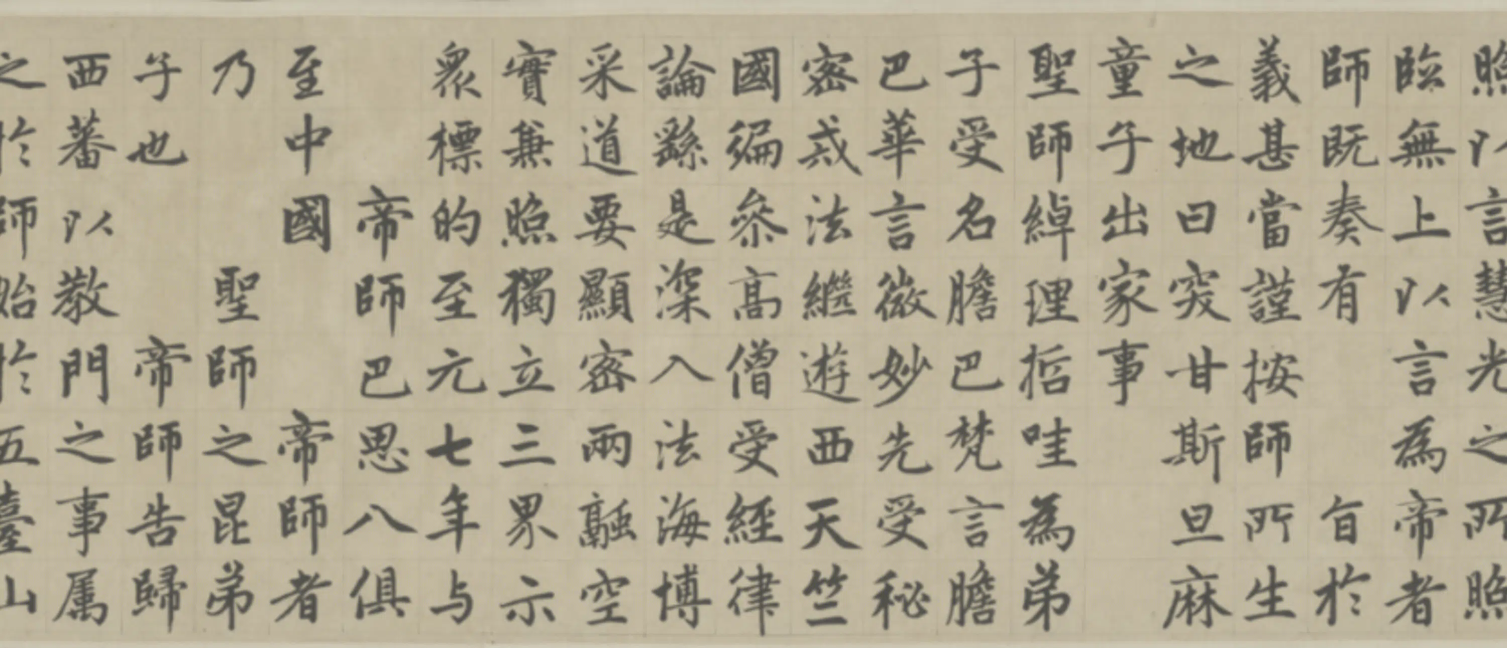 元朝【赵孟頫】《楷书帝师胆巴碑卷》 第9张 元朝【赵孟頫】《楷书帝师胆巴碑卷》 第9张