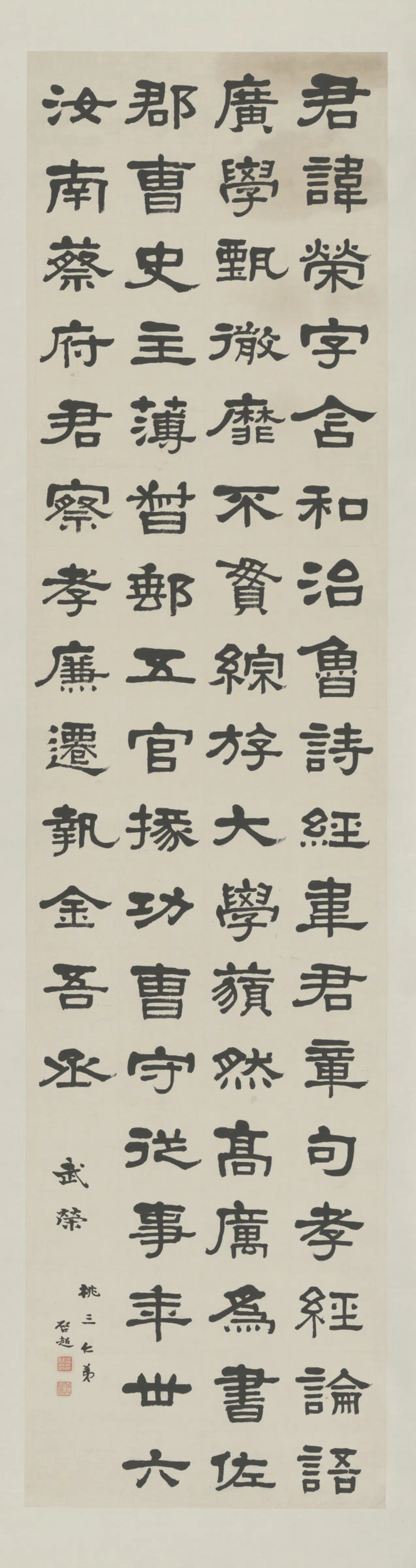 清代【梁启超】《隶书诗轴》