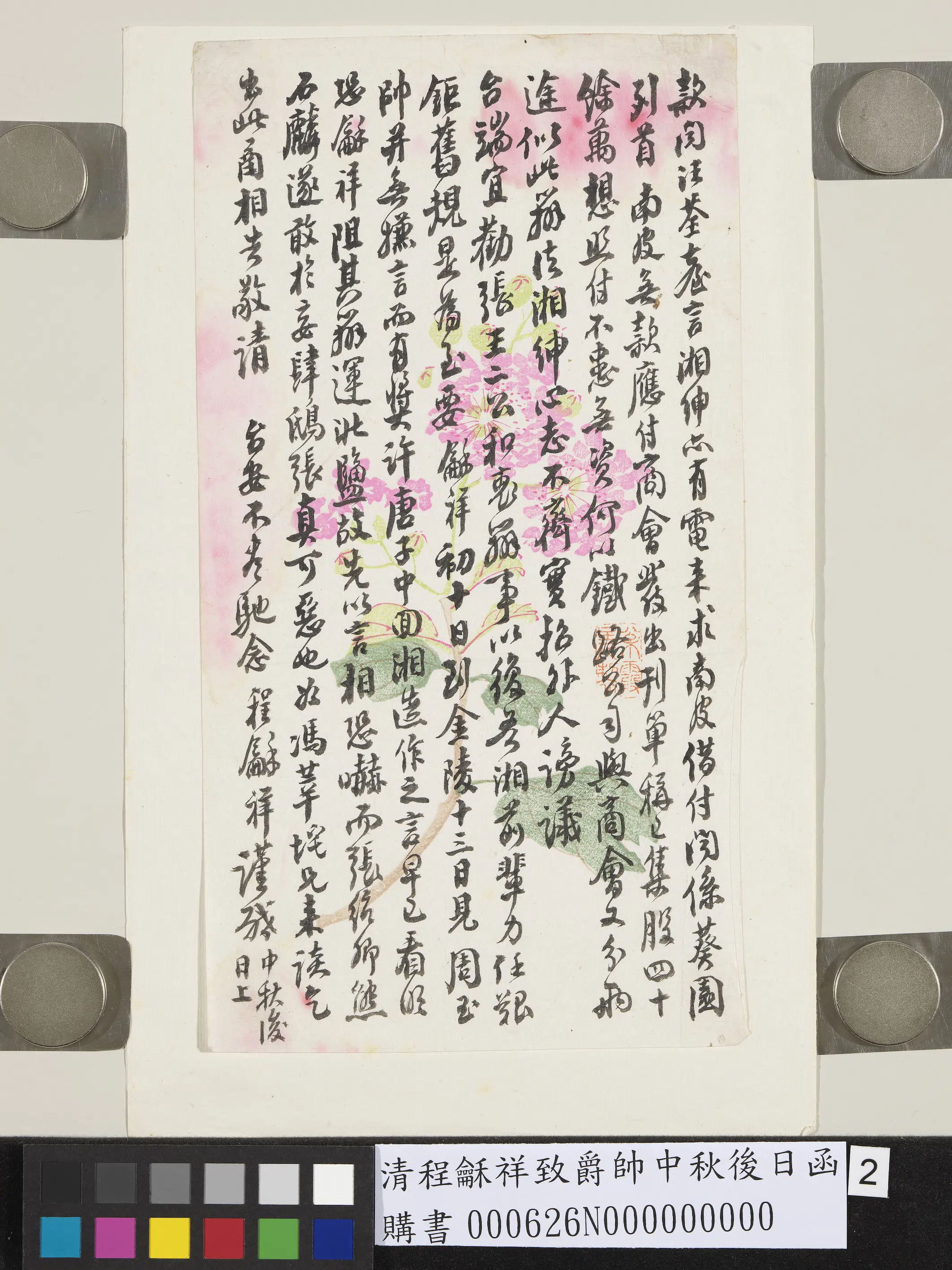 清代【程龢祥】《程龢祥致爵帅中秋后日函》 第2张
