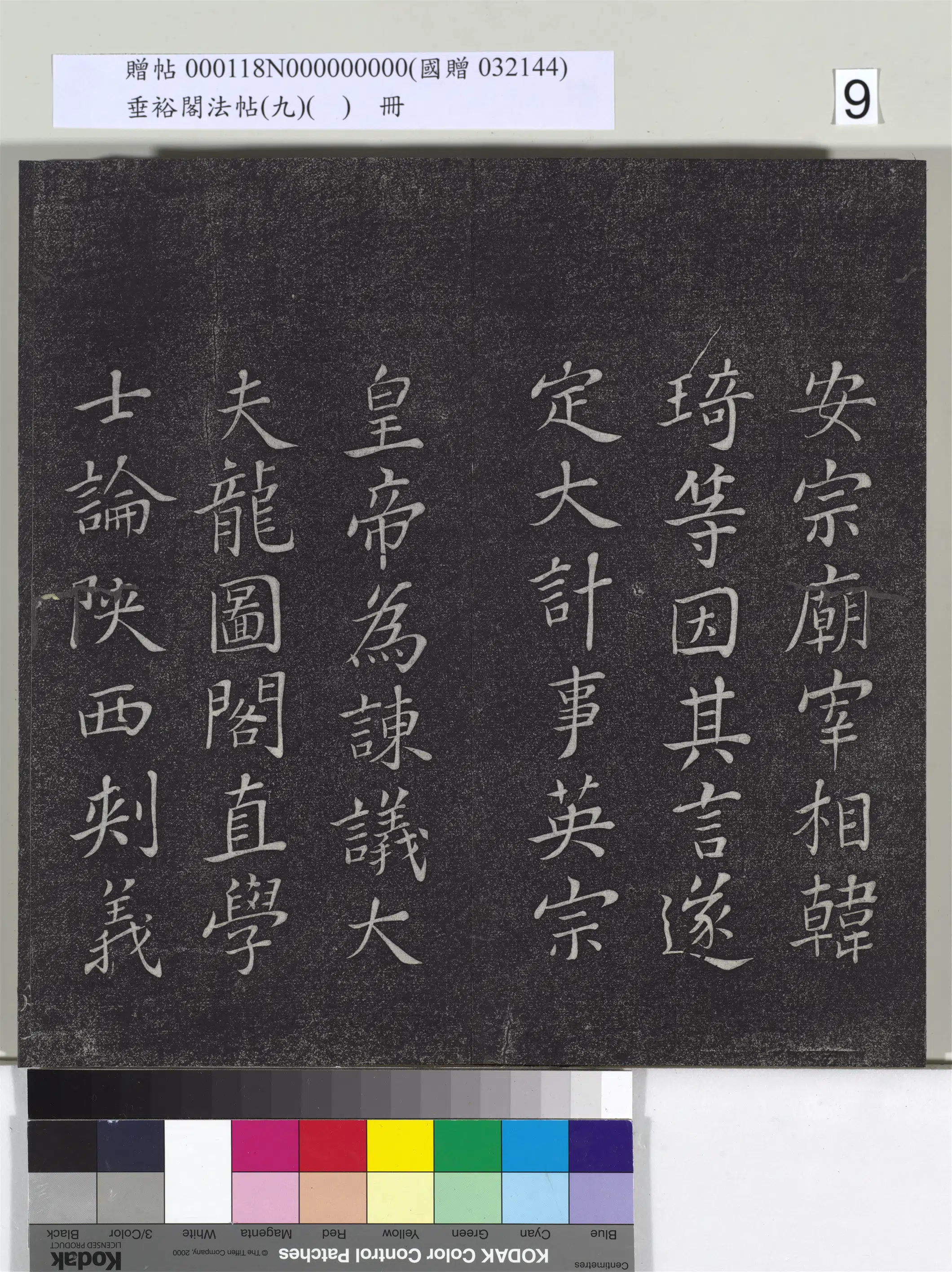 《垂裕阁法帖（九）（日）册》 第28张