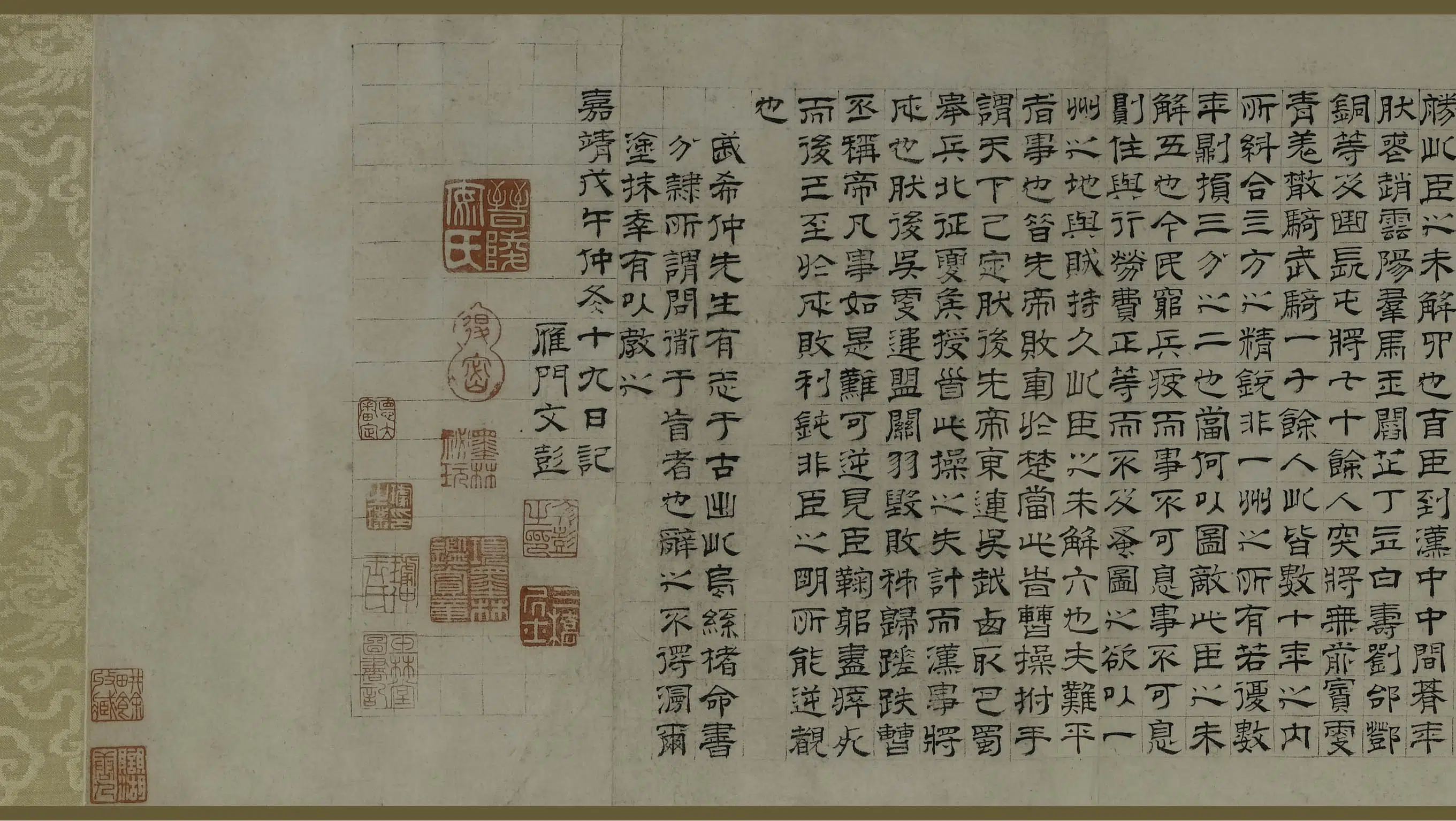 明朝【文彭】《隶书出师表卷》